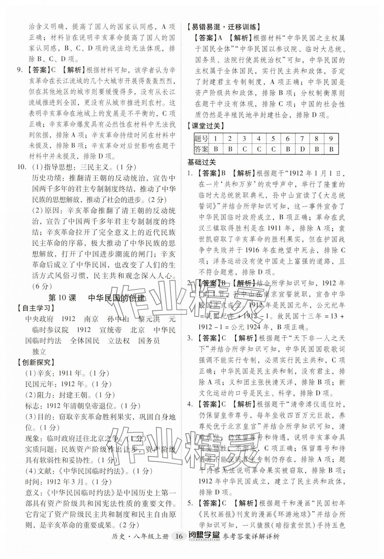 2024年分层导学案八年级历史上册人教版广州专版 第16页