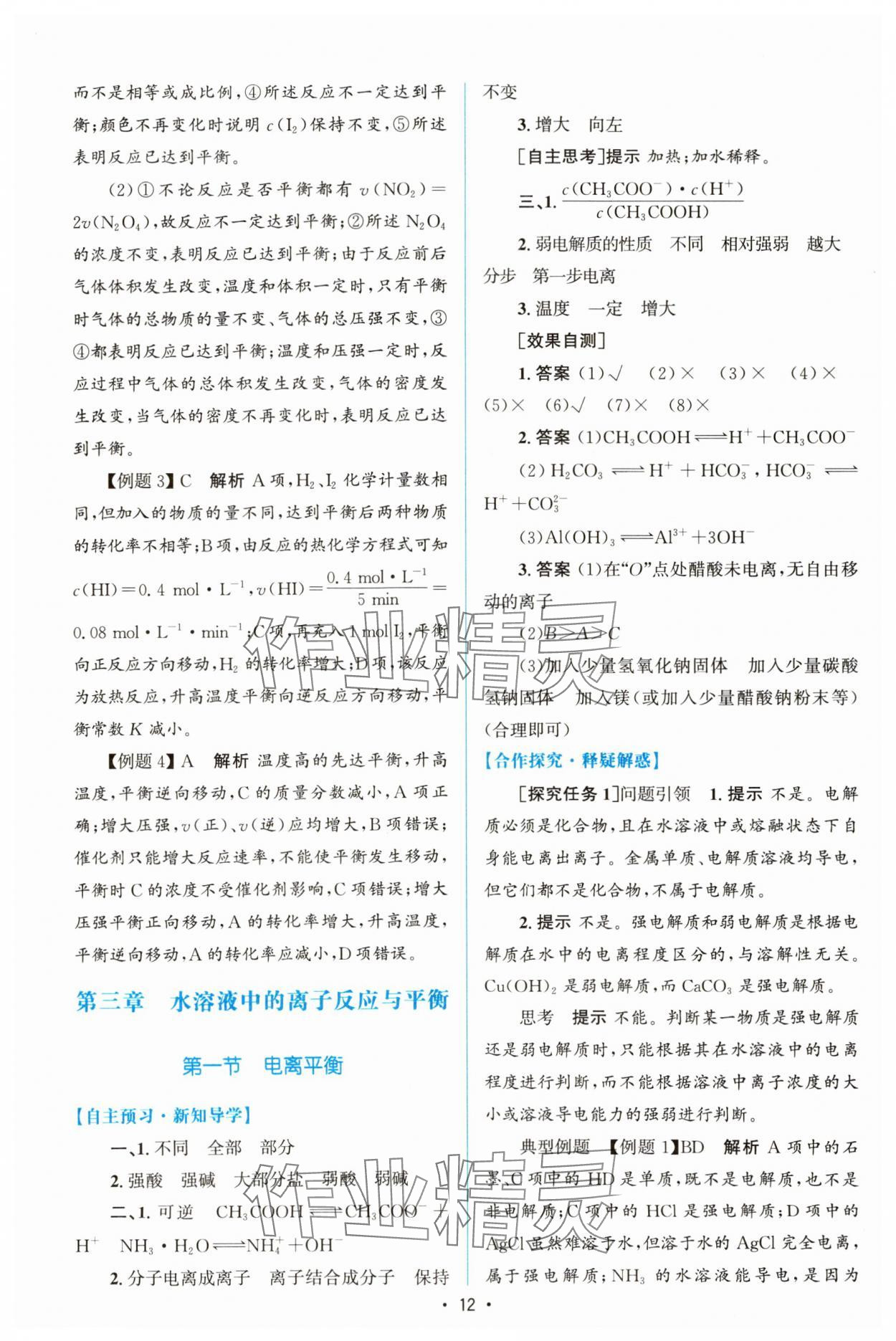 2023年同步測控優(yōu)化設(shè)計高中化學(xué)選擇性必修1人教版增強版 參考答案第11頁