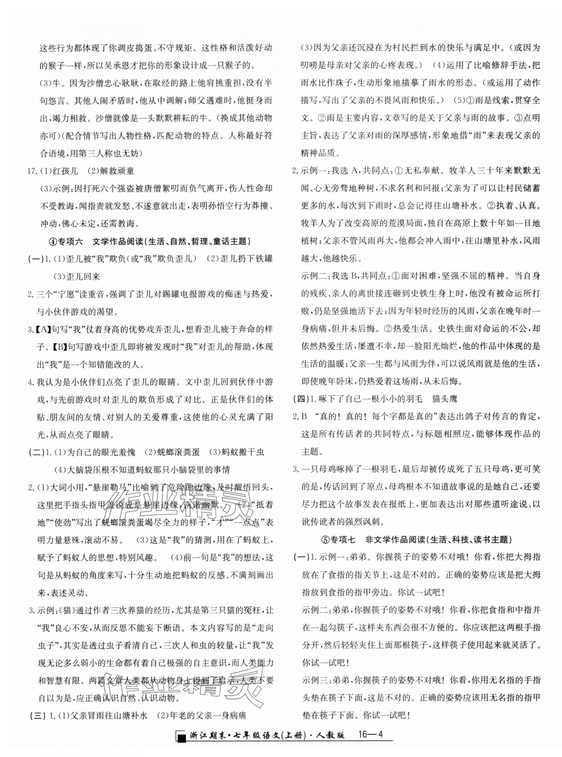 2023年勵耘書業(yè)浙江期末七年級語文上冊人教版 第4頁