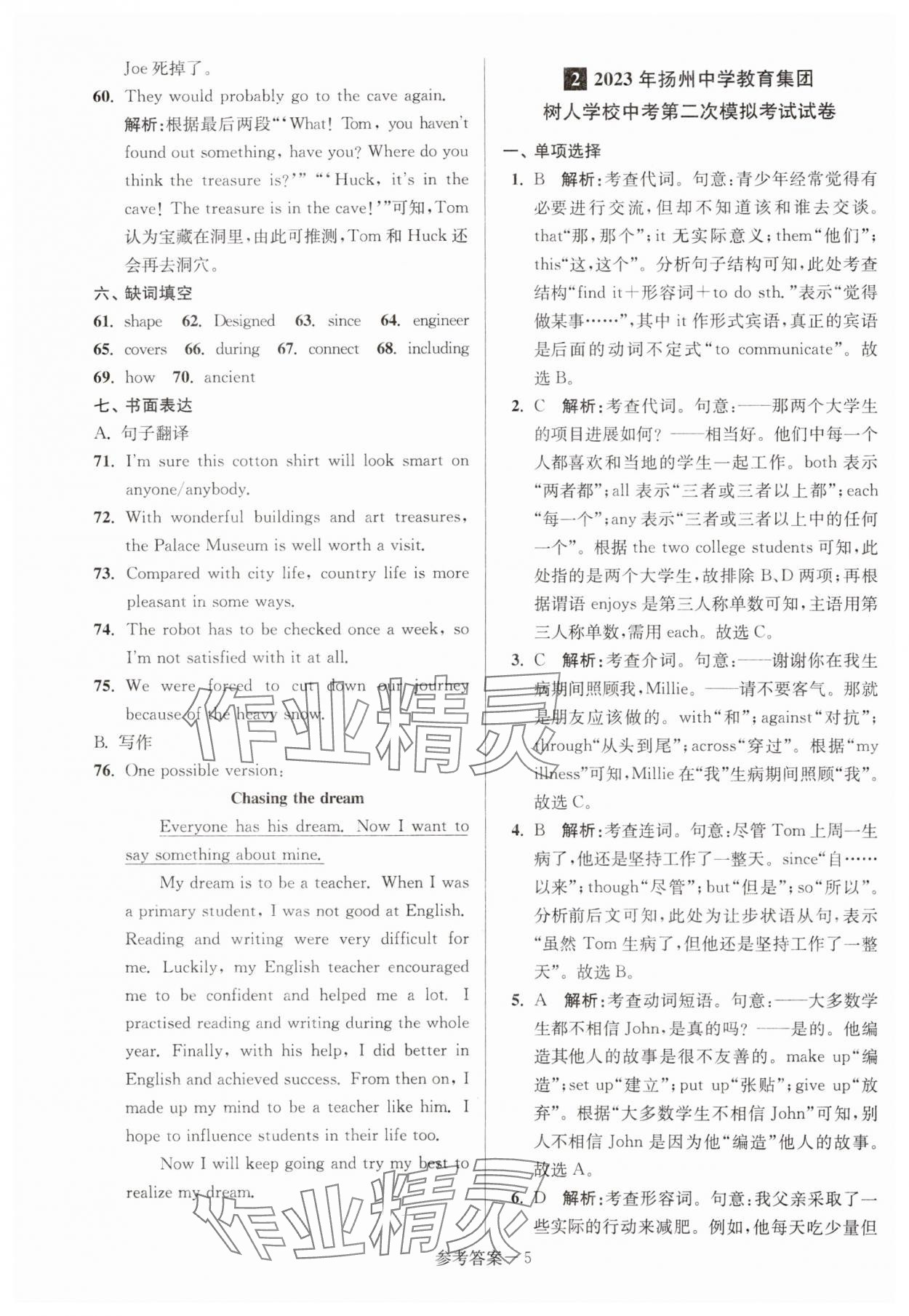 2024年扬州市中考总复习一卷通英语 第5页