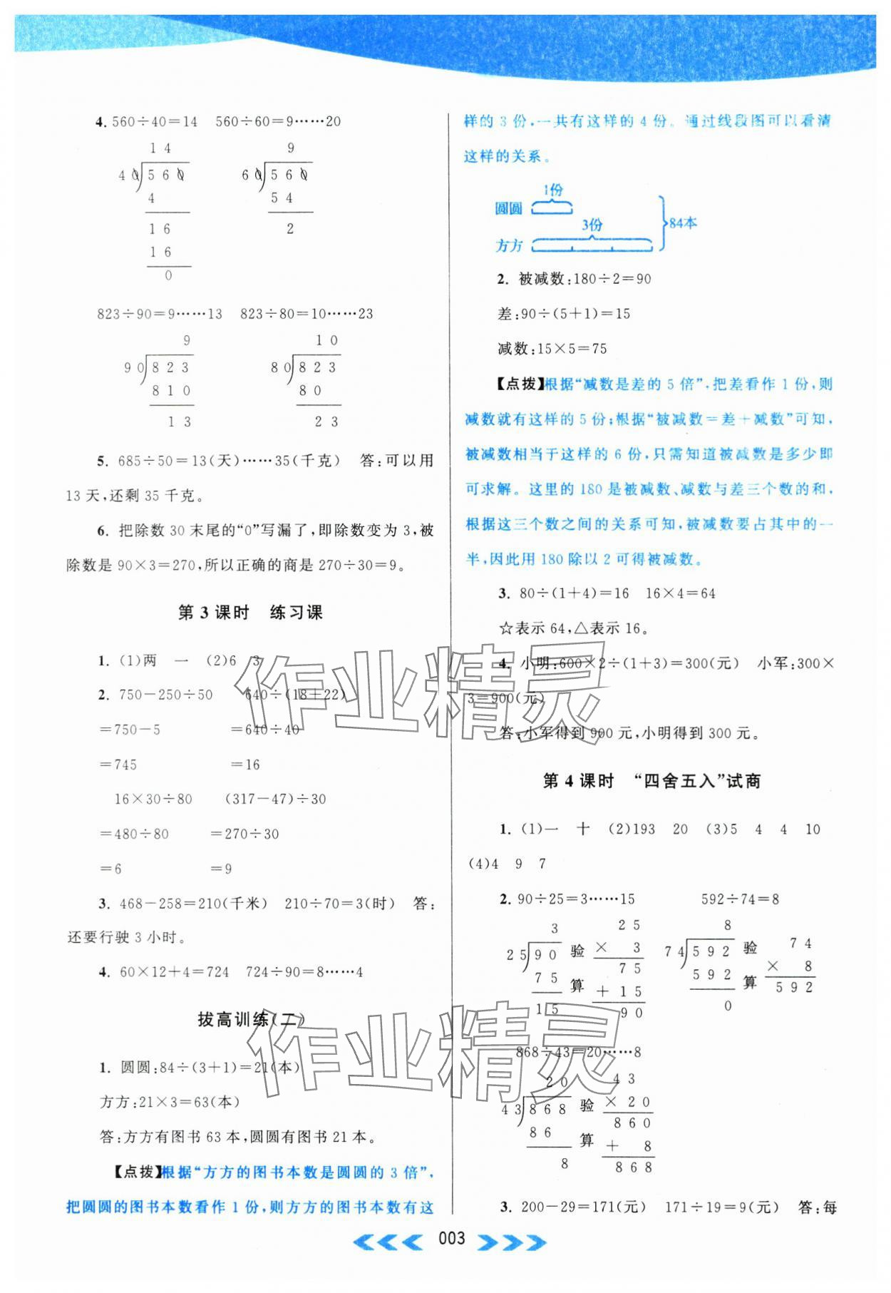2023年自主学习当堂反馈四年级数学上册江苏版 第3页