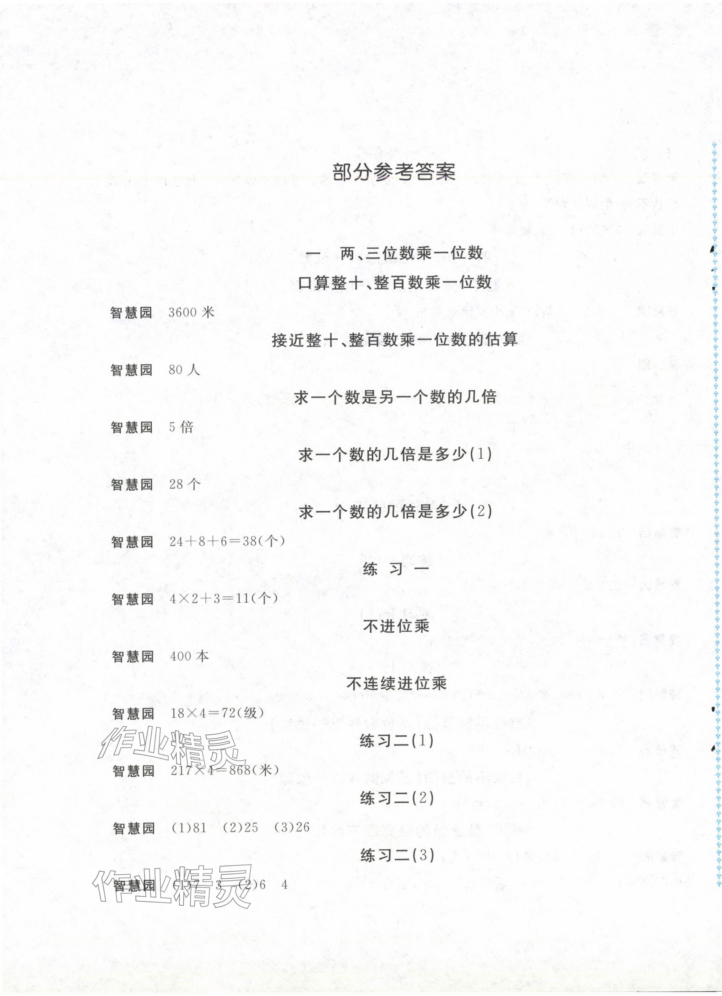 2024年新編基礎(chǔ)訓(xùn)練三年級數(shù)學(xué)上冊蘇教版 第1頁