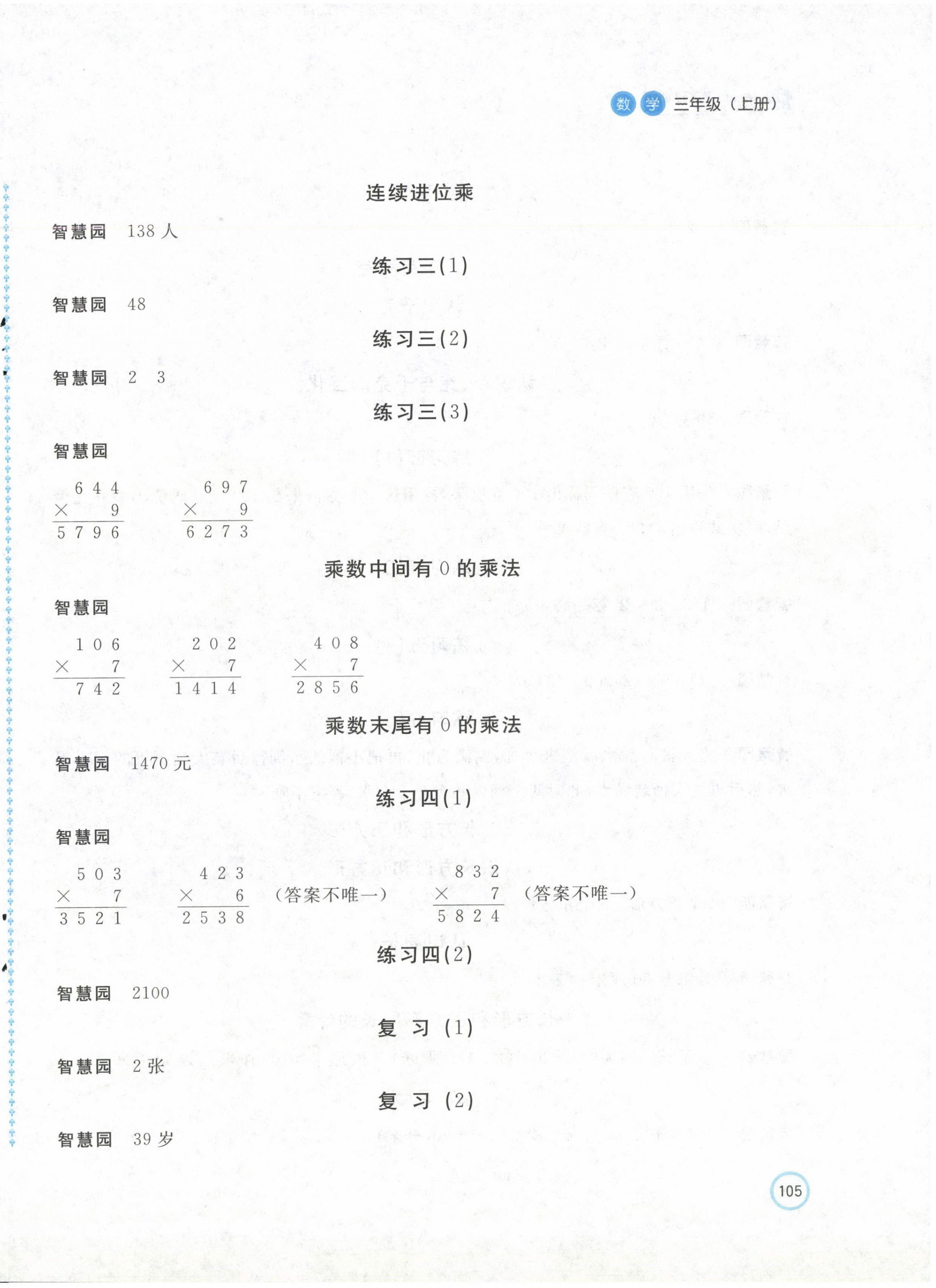 2024年新編基礎(chǔ)訓(xùn)練三年級數(shù)學(xué)上冊蘇教版 第2頁