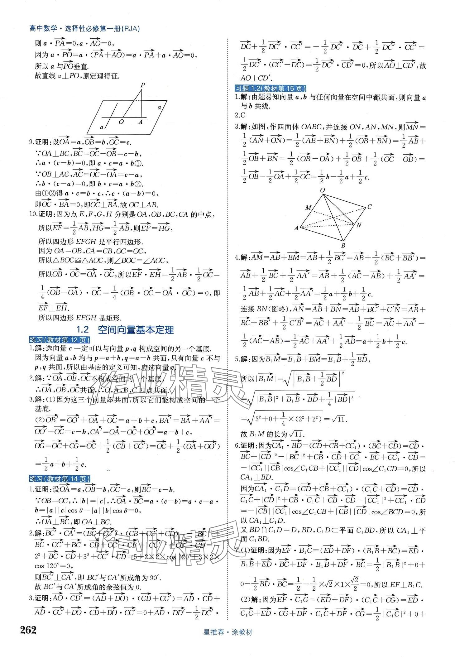 2024年教材課本高中數(shù)學(xué)選擇性必修第一冊人教版 第2頁