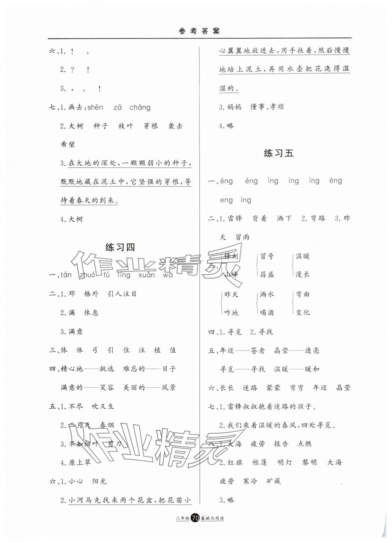 2024年假期生活暑假方圆电子音像出版社二年级基础与阅读 第2页