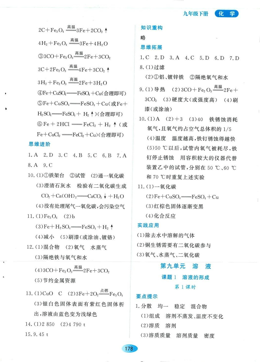 2024年资源与评价黑龙江教育出版社九年级化学下册人教版 第4页