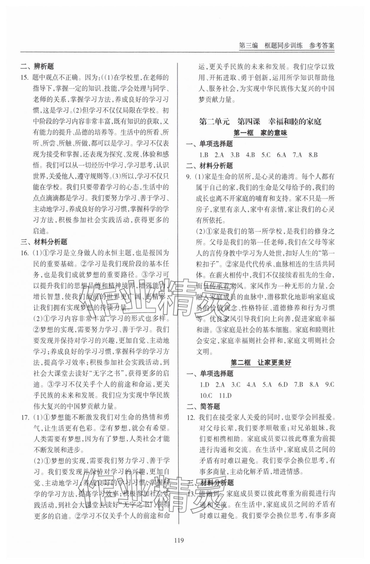 2024年道德與法治一本通新導(dǎo)學(xué)與同步訓(xùn)練七年級(jí)上冊(cè)人教版 第3頁