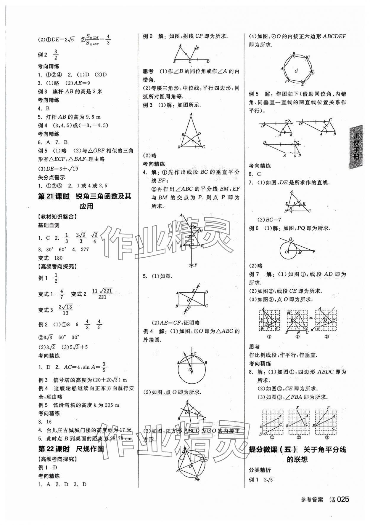 2024年全品中考复习方案数学中考人教版 参考答案第8页