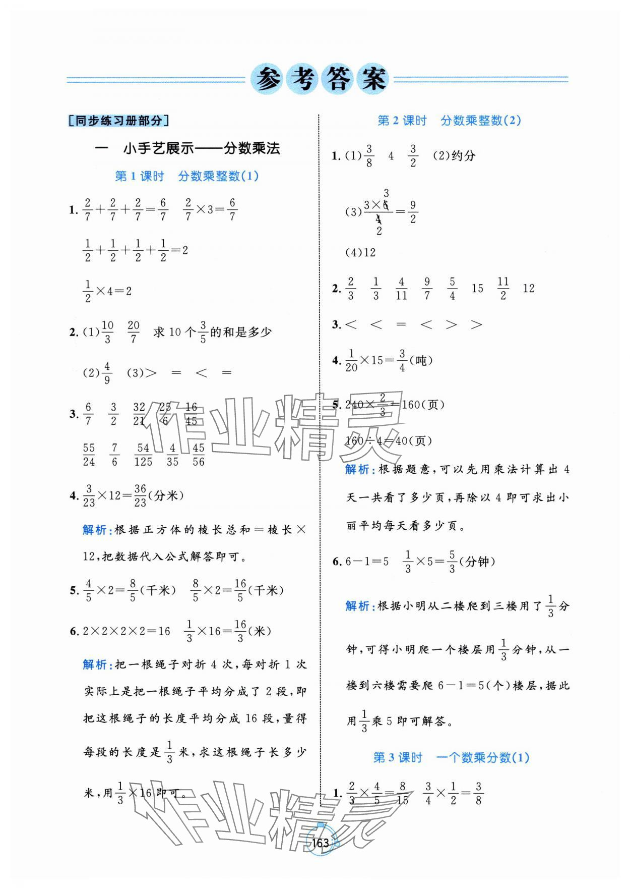 2024年黄冈名师天天练六年级数学上册青岛版 第1页