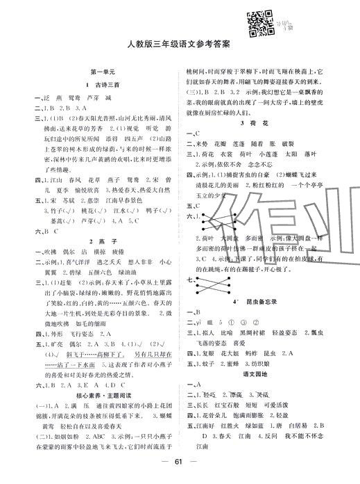 2024年快樂(lè)學(xué)習(xí)隨堂練三年級(jí)語(yǔ)文下冊(cè)人教版 第1頁(yè)