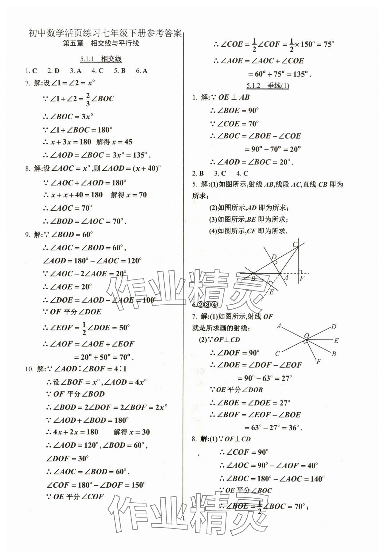 2024年活页练习七年级数学下册人教版 参考答案第1页