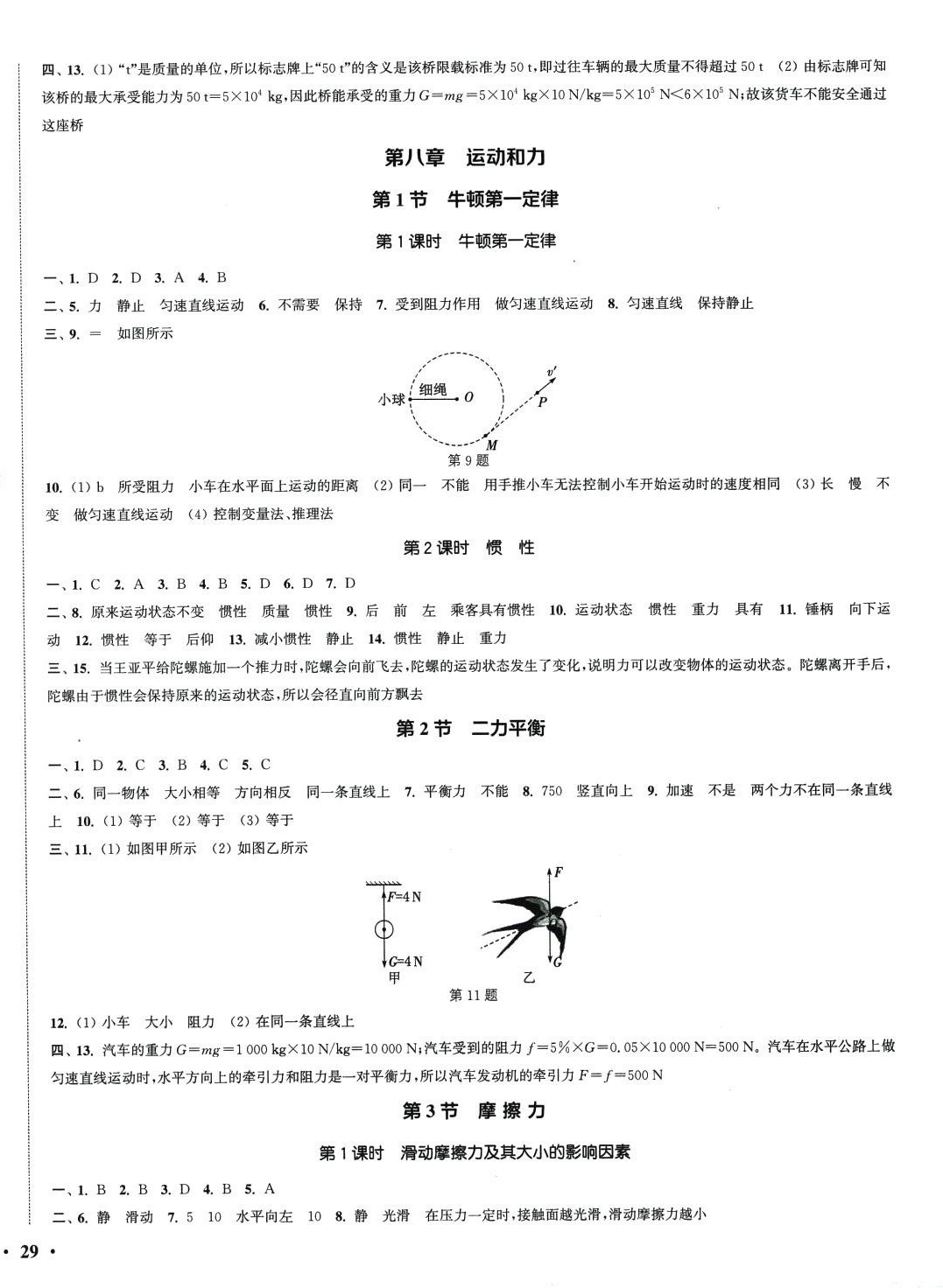 2024年通城學(xué)典活頁檢測八年級物理下冊人教版 第2頁