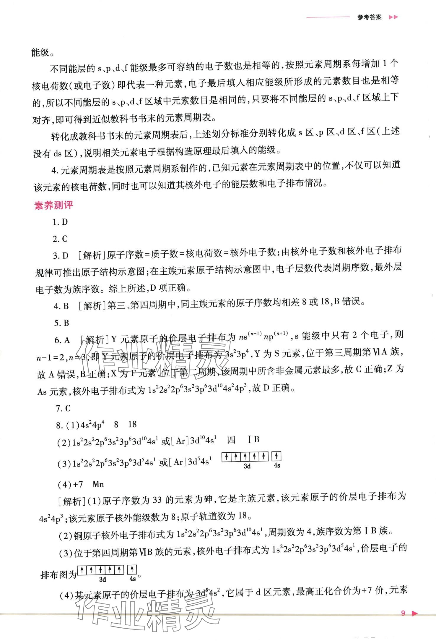 2024年普通高中新課程同步練習(xí)冊高中化學(xué)選擇性必修2人教版 第11頁