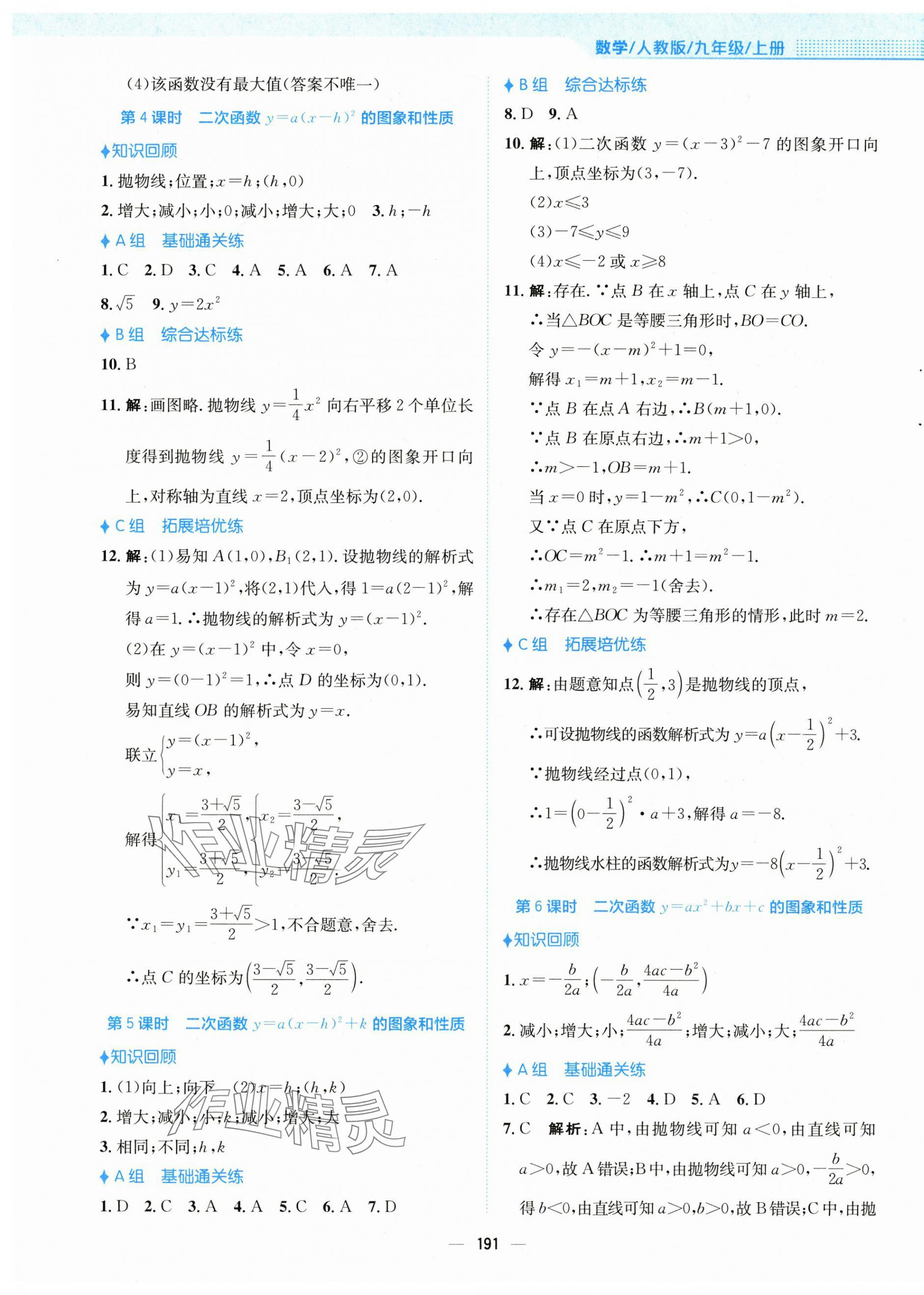 2024年新编基础训练九年级数学上册人教版 第15页