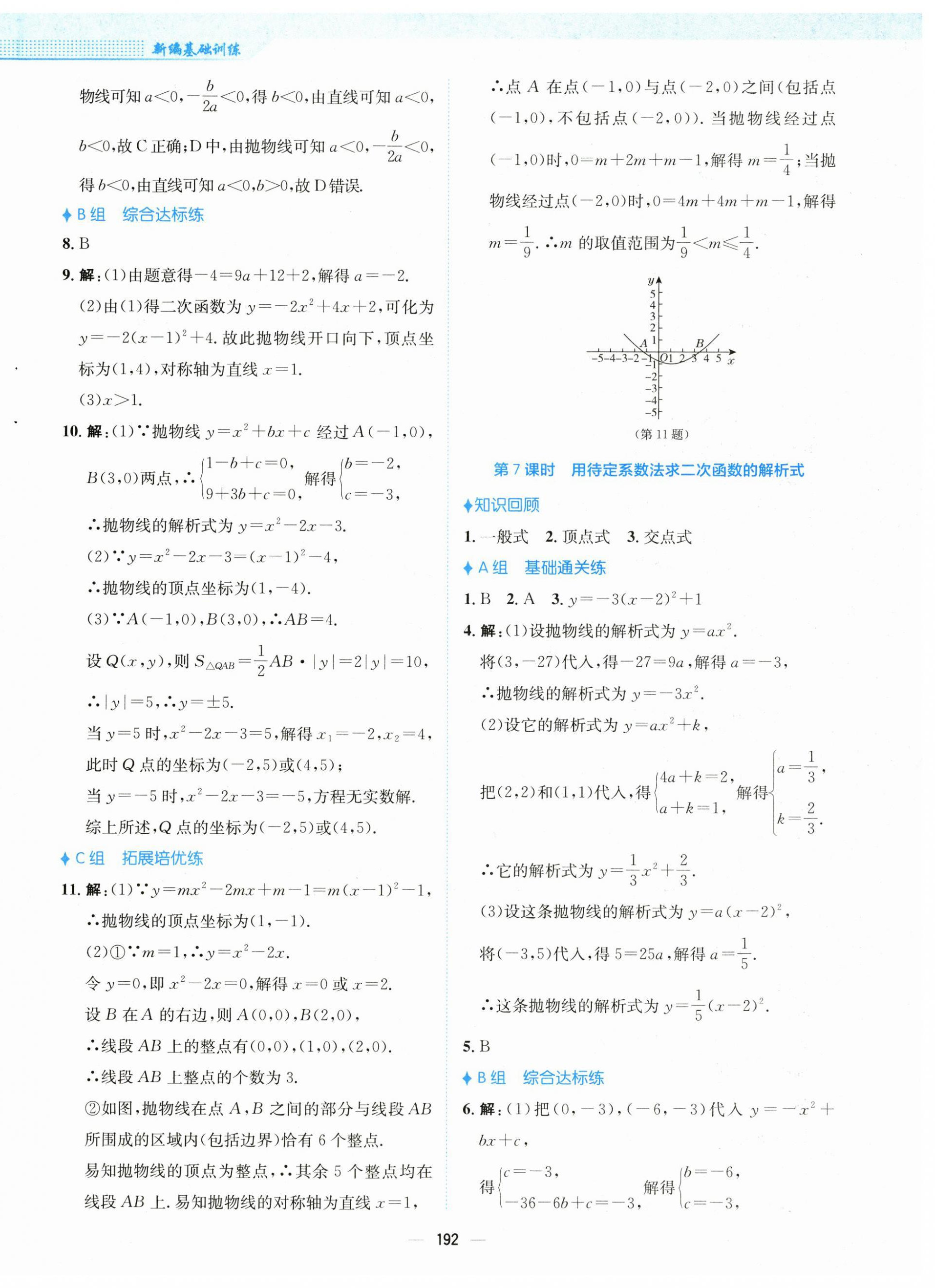 2024年新编基础训练九年级数学上册人教版 第16页