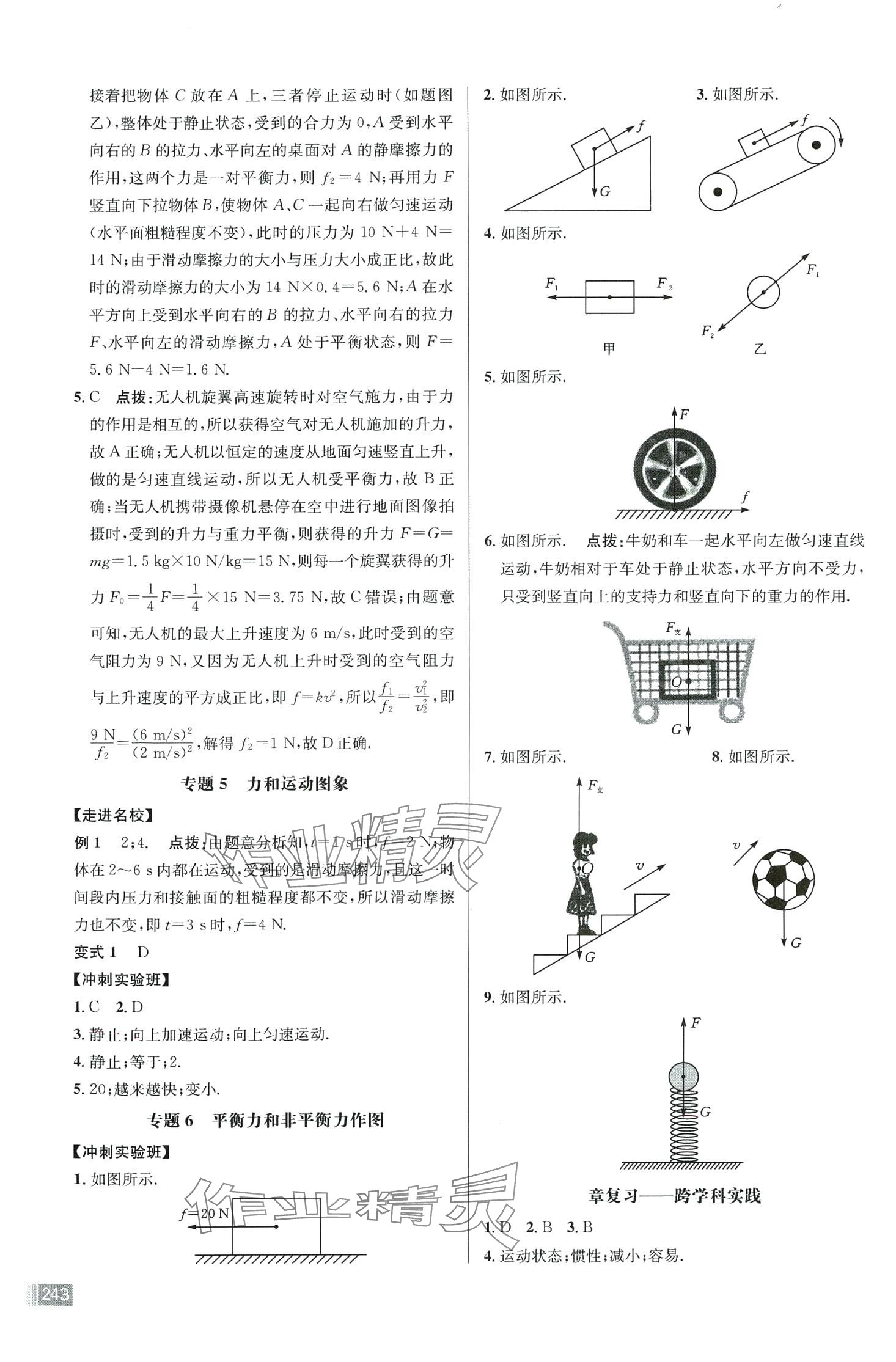 2024年走向名校八年级物理下册人教版 第7页