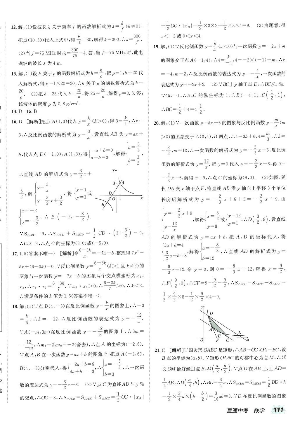 2024年神龙牛皮卷直通中考数学中考 第10页