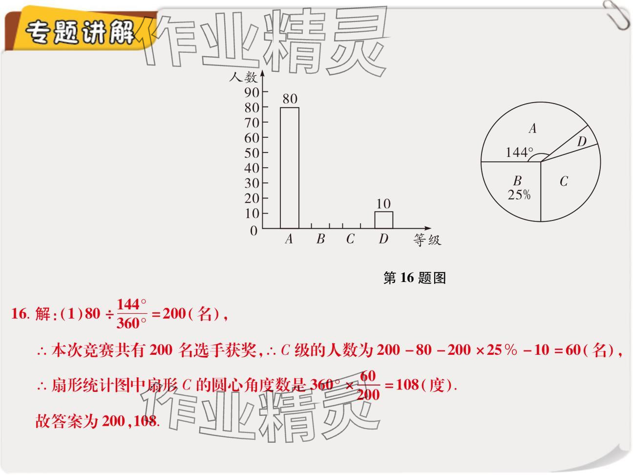 2024年复习直通车期末复习与假期作业九年级数学北师大版 参考答案第64页