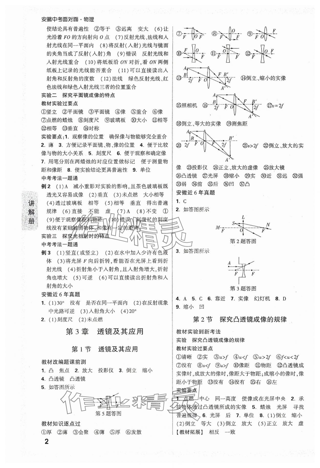 2024年中考面对面物理安徽专版 参考答案第2页