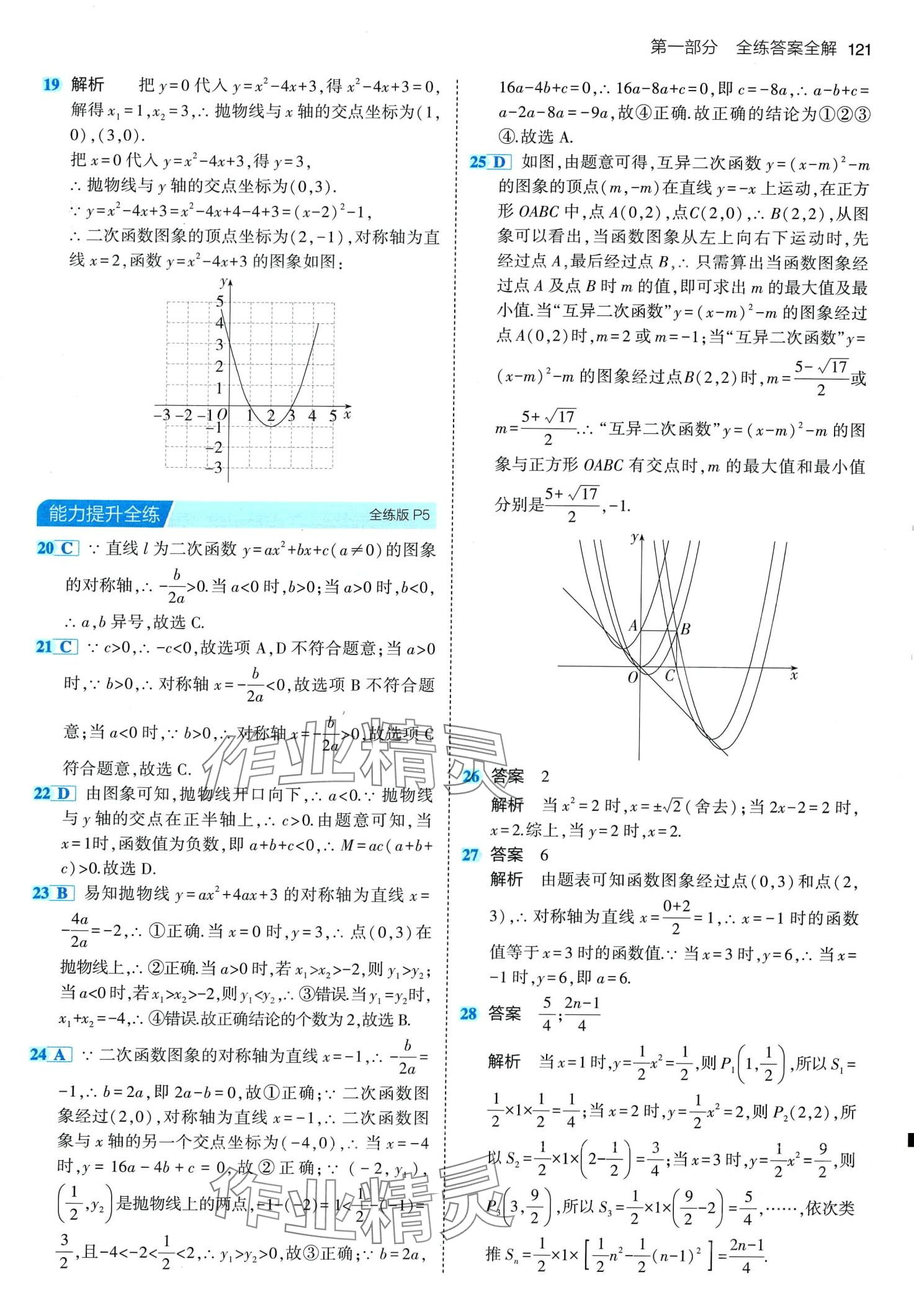 2024年5年中考3年模擬九年級數(shù)學(xué)下冊湘教版 第3頁