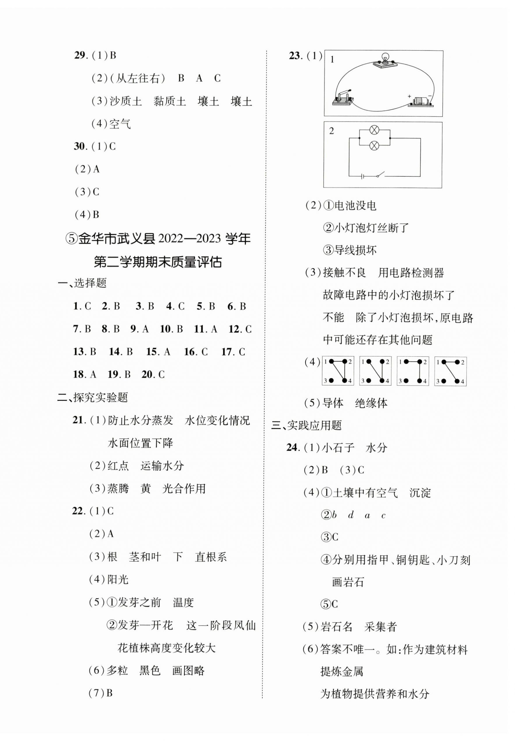 2024年期末真题新卷四年级科学下册教科版 第3页