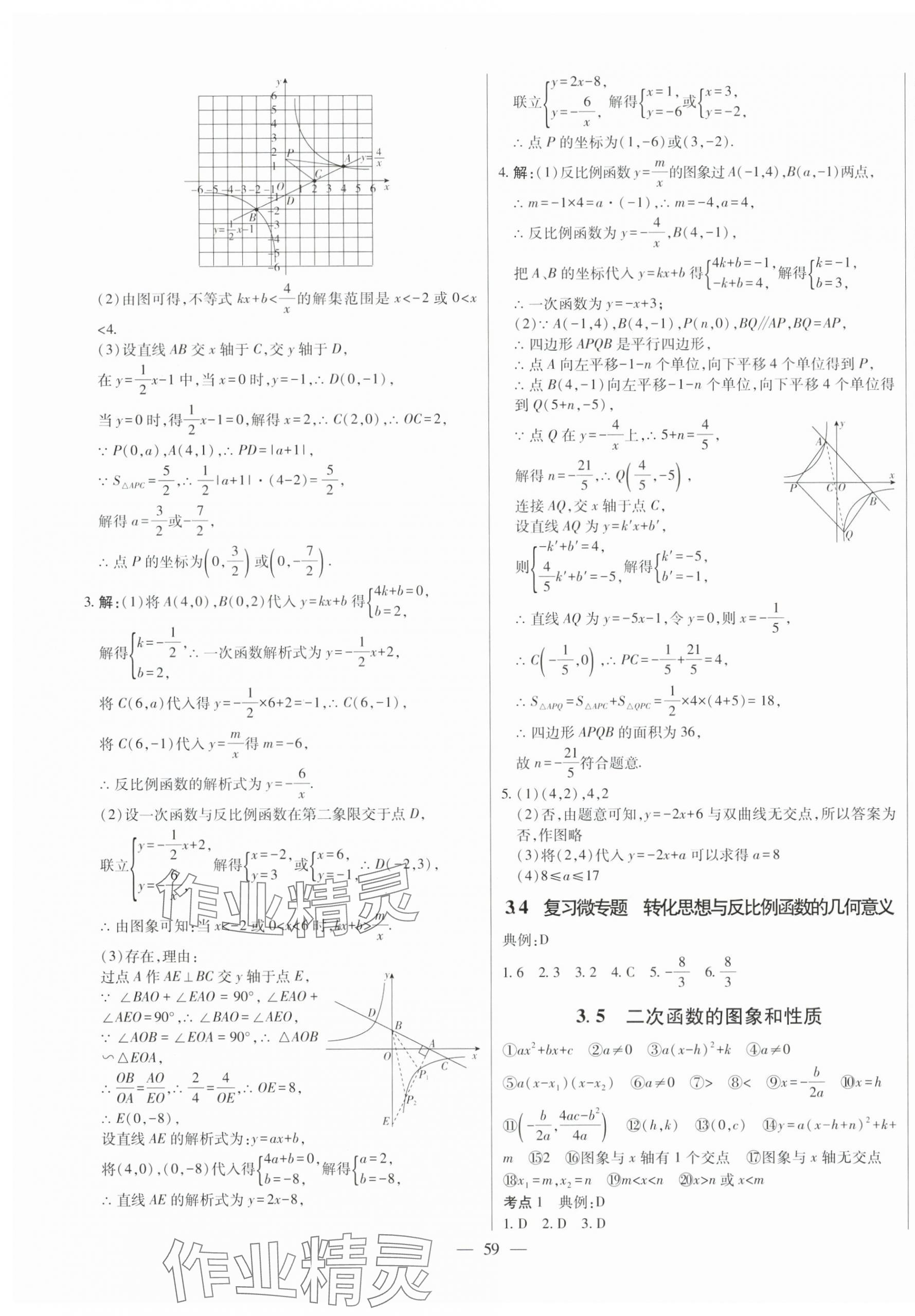 2024年智慧大课堂学业总复习全程精练数学山东专版 第11页