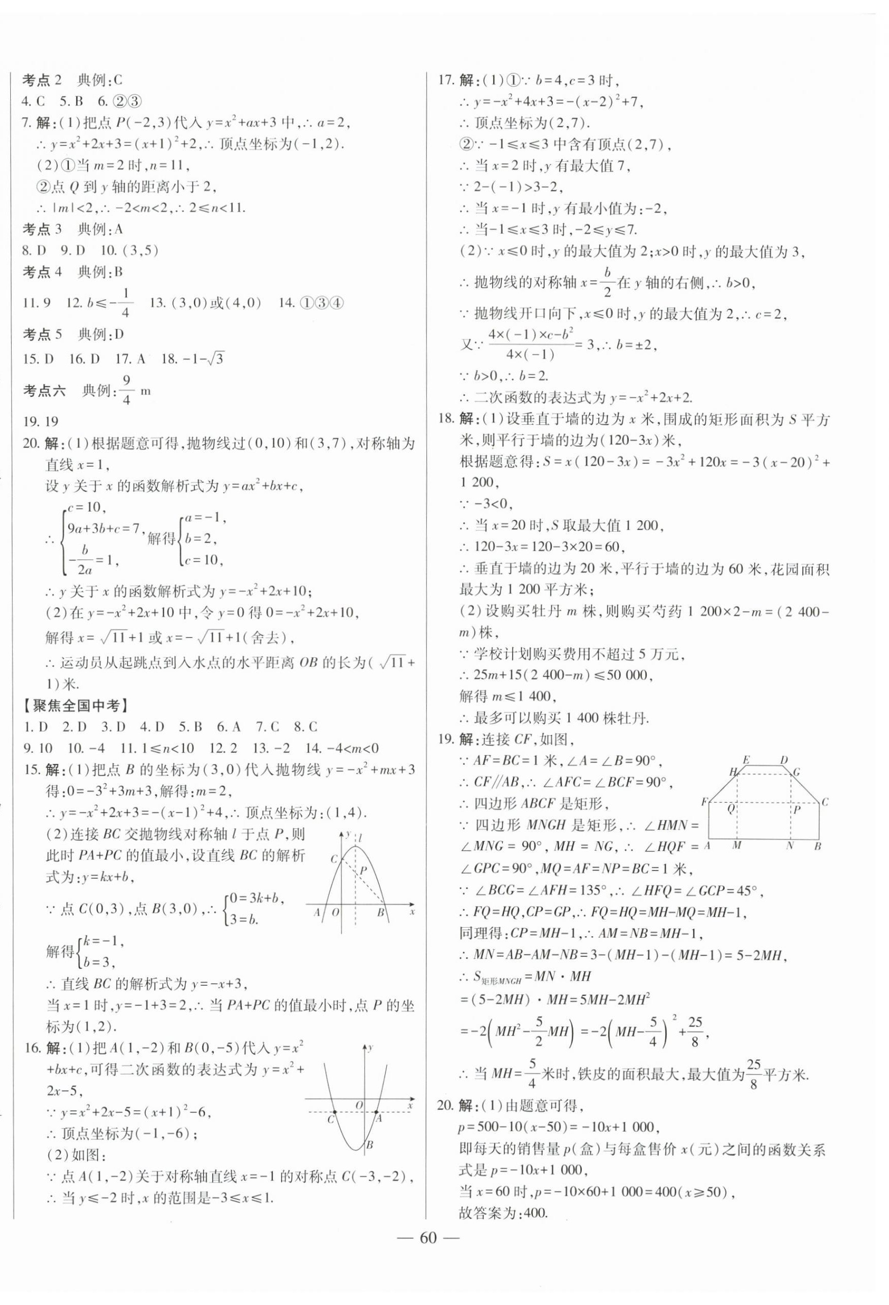 2024年智慧大课堂学业总复习全程精练数学山东专版 第12页