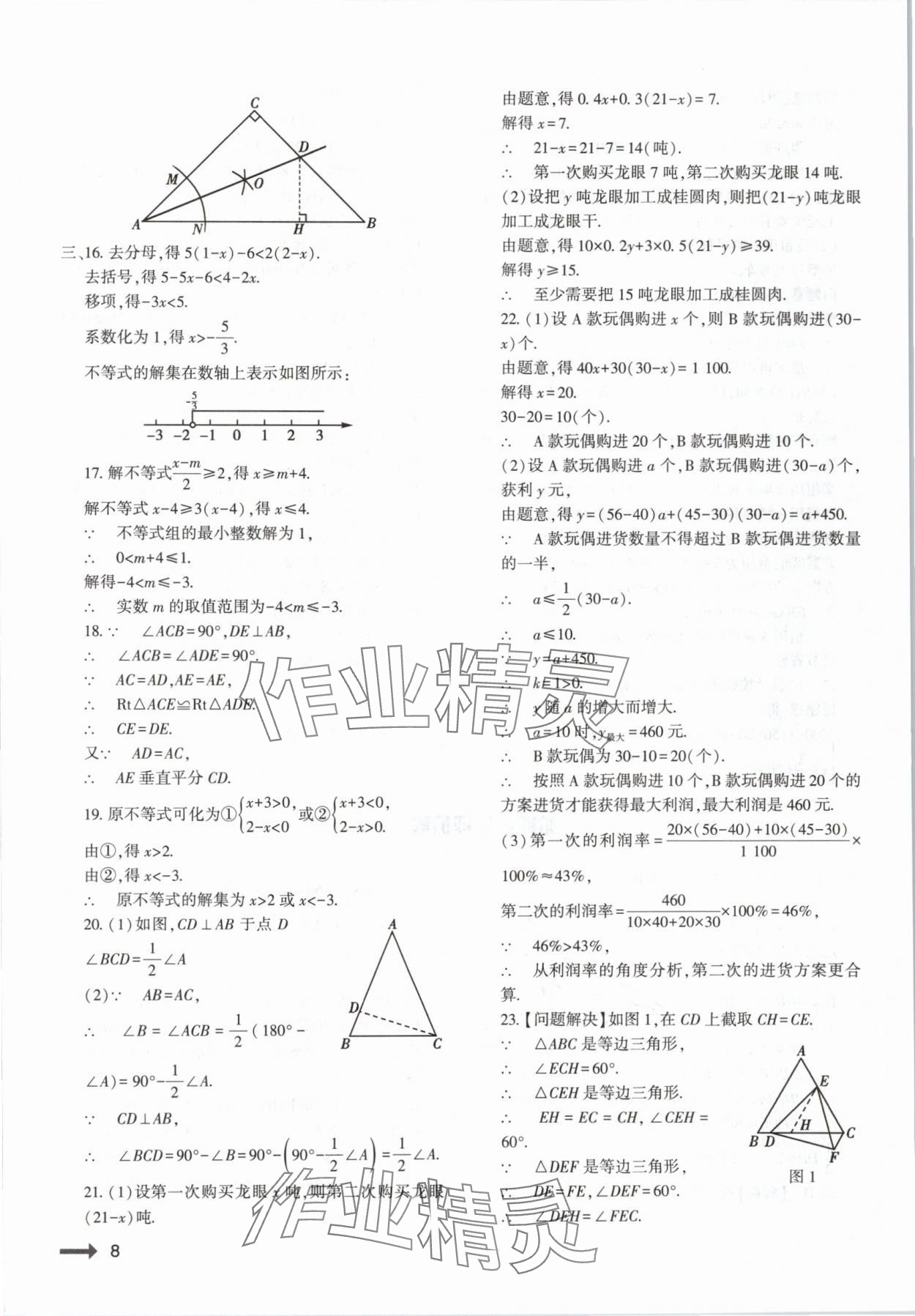 2024年节节高大象出版社八年级数学下册北师大版 第8页