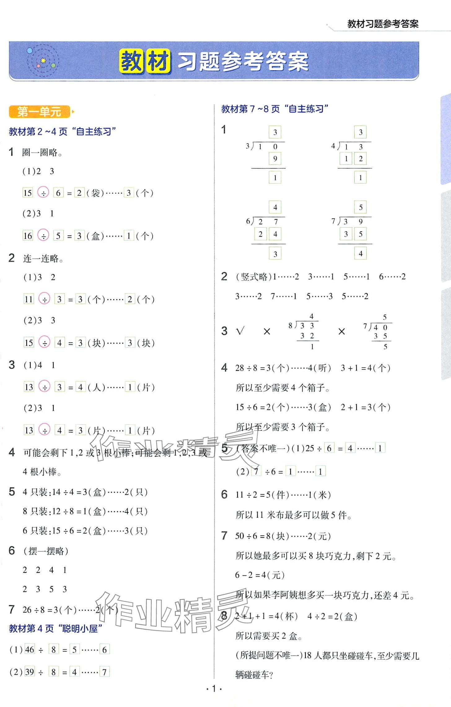 2024年教材课本二年级数学下册青岛版 第1页