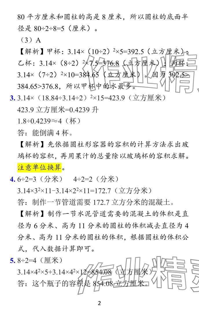 2024年小學(xué)學(xué)霸作業(yè)本六年級數(shù)學(xué)下冊蘇教版 參考答案第20頁