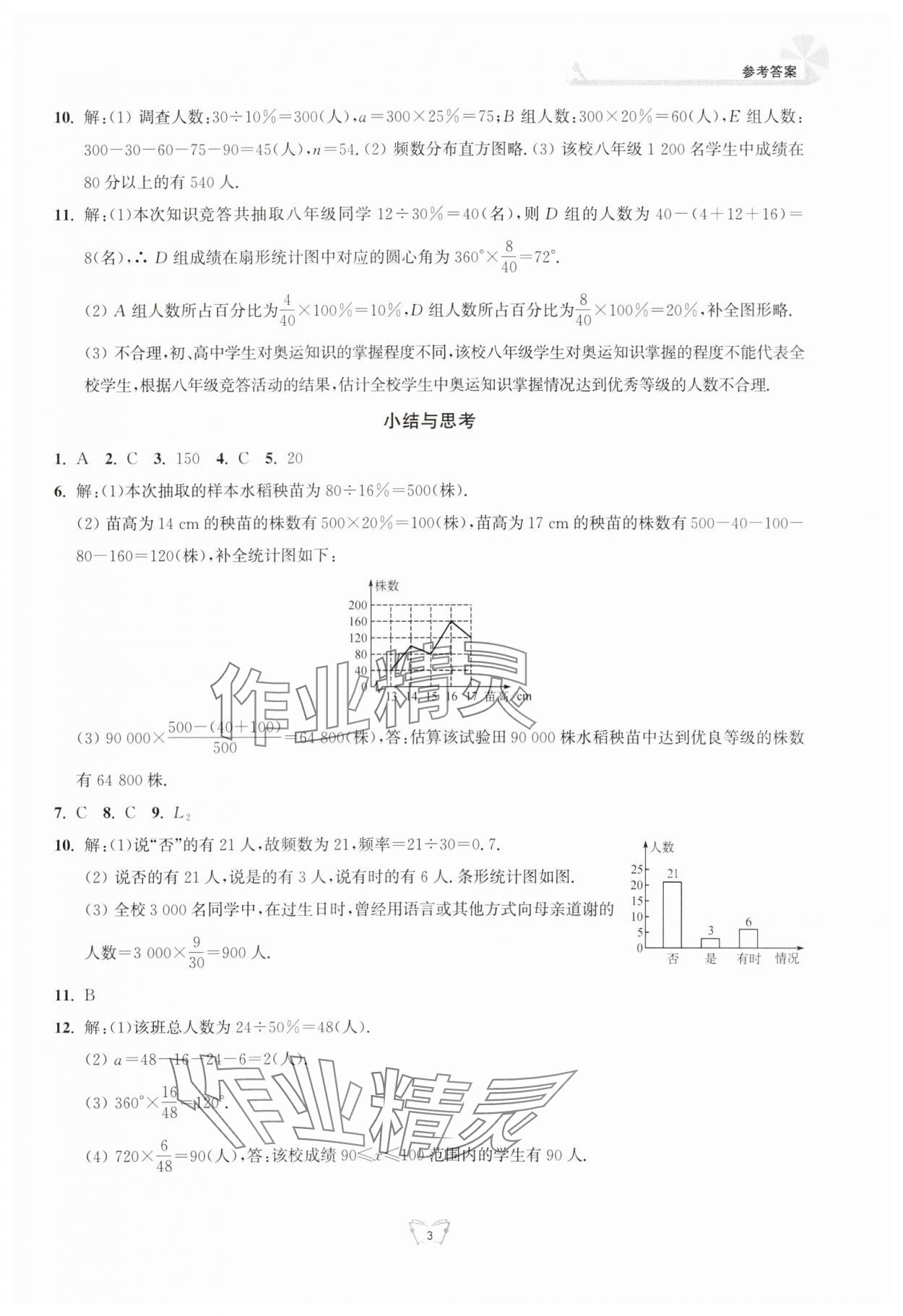 2024年创新课时作业本八年级数学下册苏科版 第3页