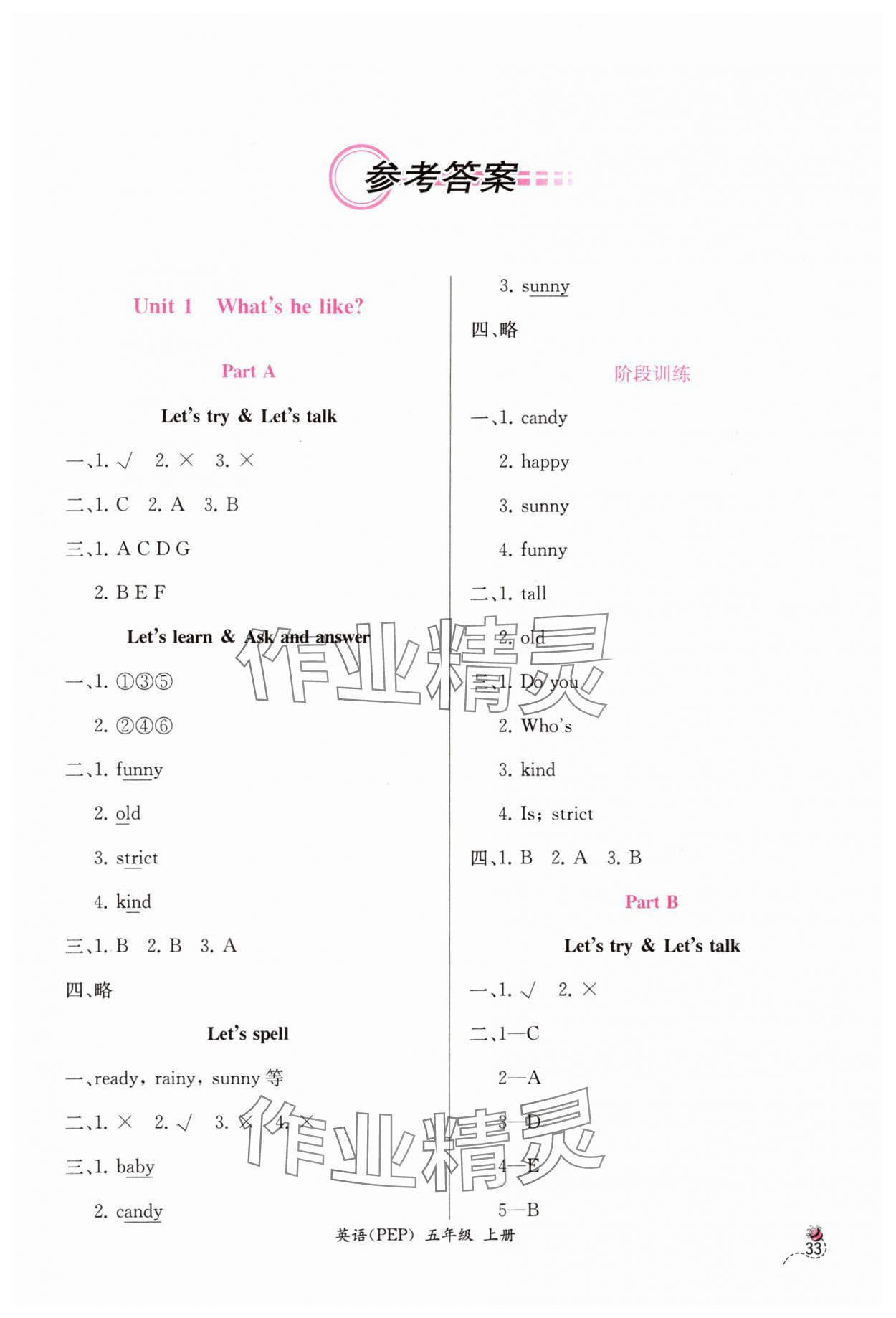 2024年同步導(dǎo)學(xué)案課時練五年級英語上冊人教版 第1頁