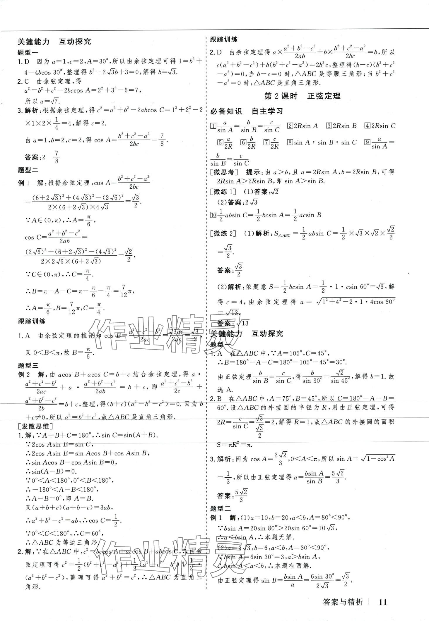 2024年高考领航高中数学必修第二册人教版 第10页