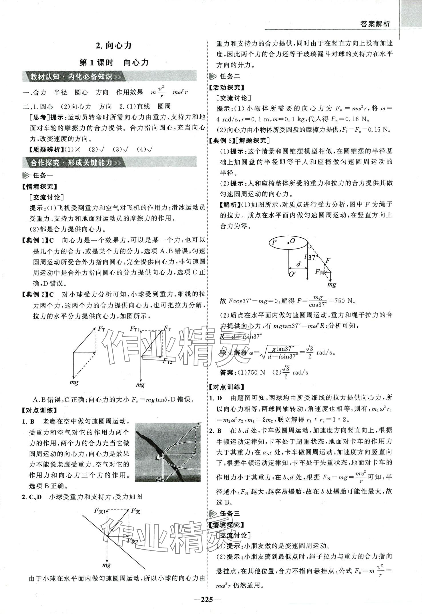 2024年世紀(jì)金榜高中全程學(xué)習(xí)方略高中物理必修第二冊(cè)人教版 第9頁(yè)