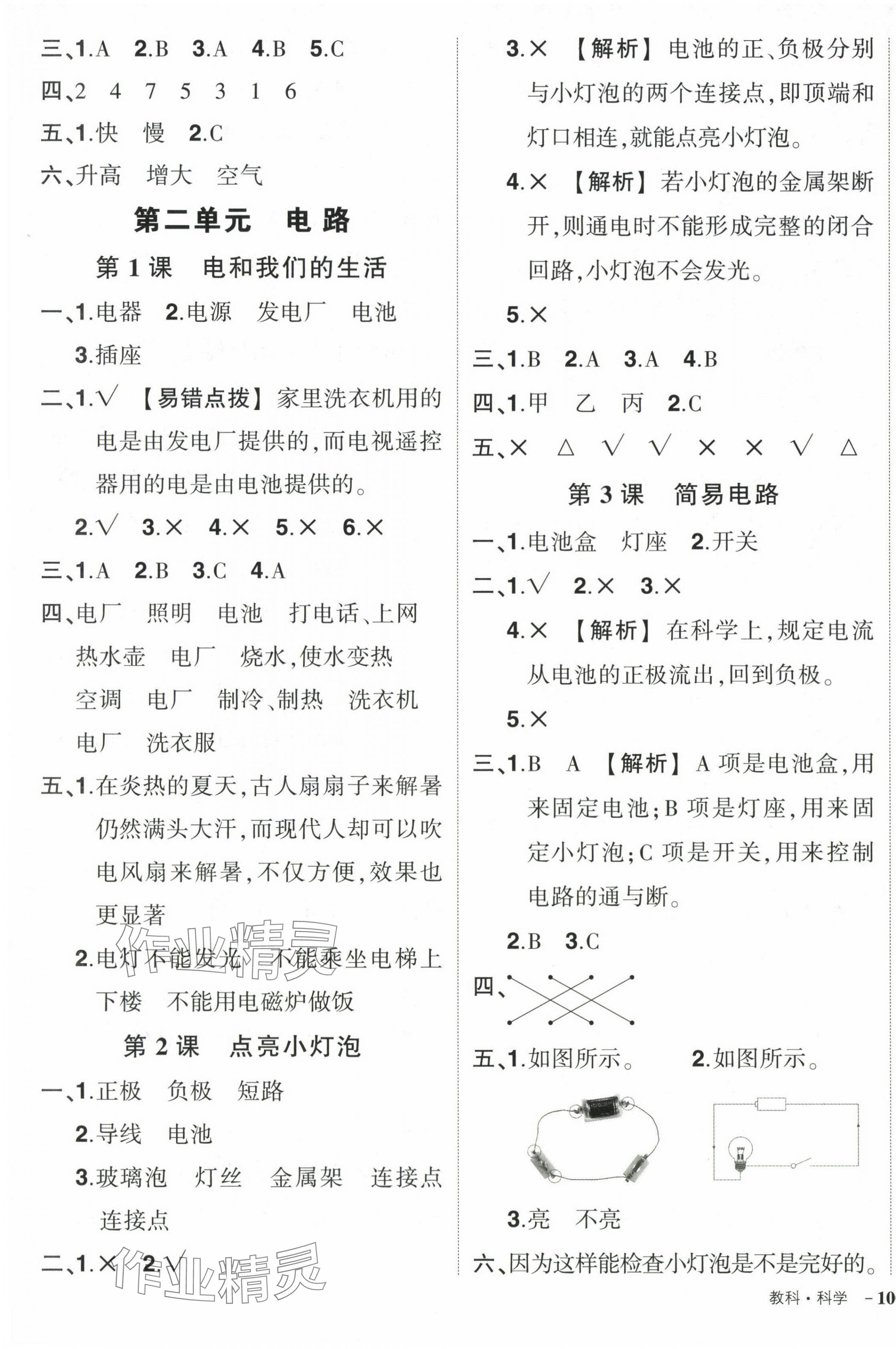 2024年狀元成才路創(chuàng)優(yōu)作業(yè)100分四年級科學下冊教科版 第3頁