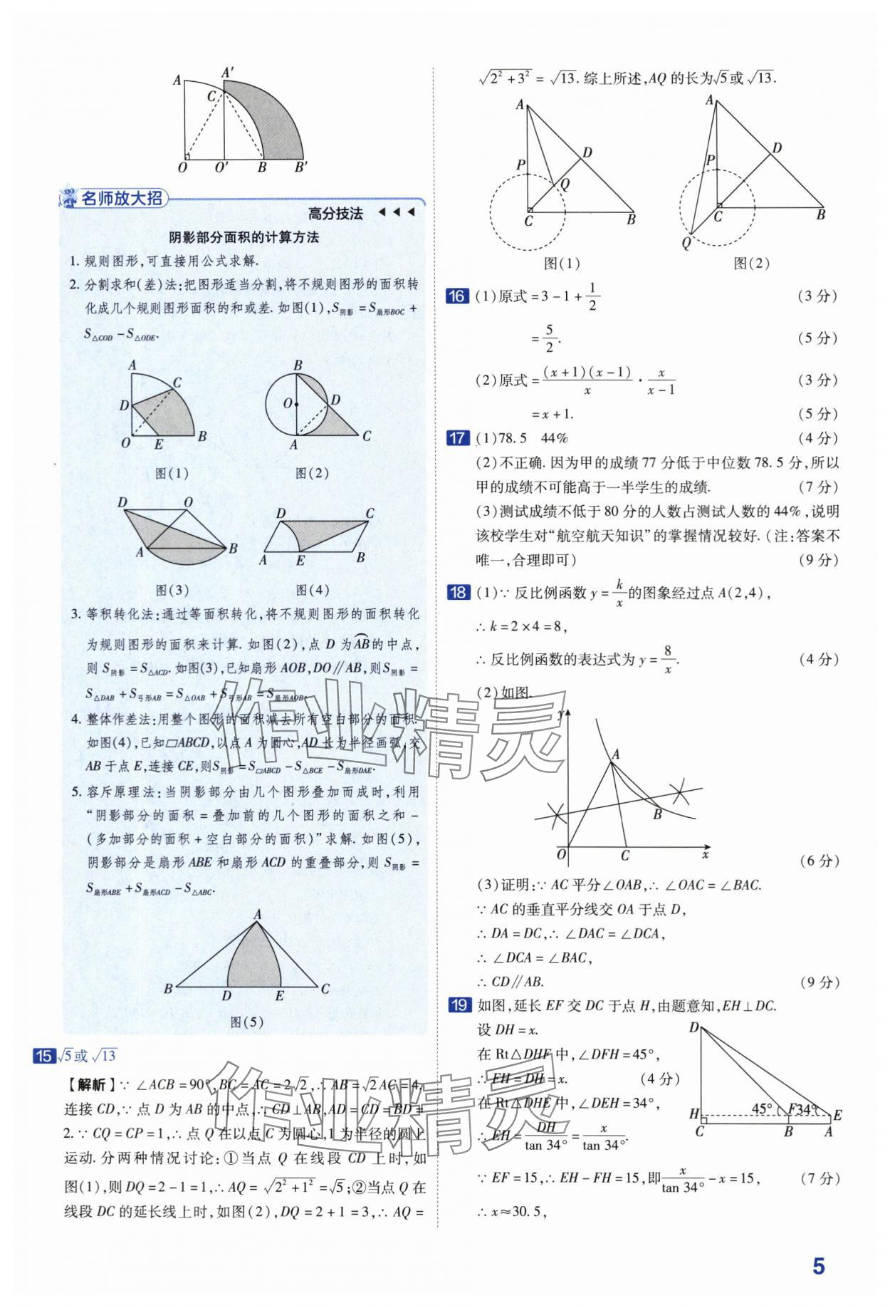 2024年金考卷45套匯編數(shù)學(xué)河南專版 第5頁(yè)