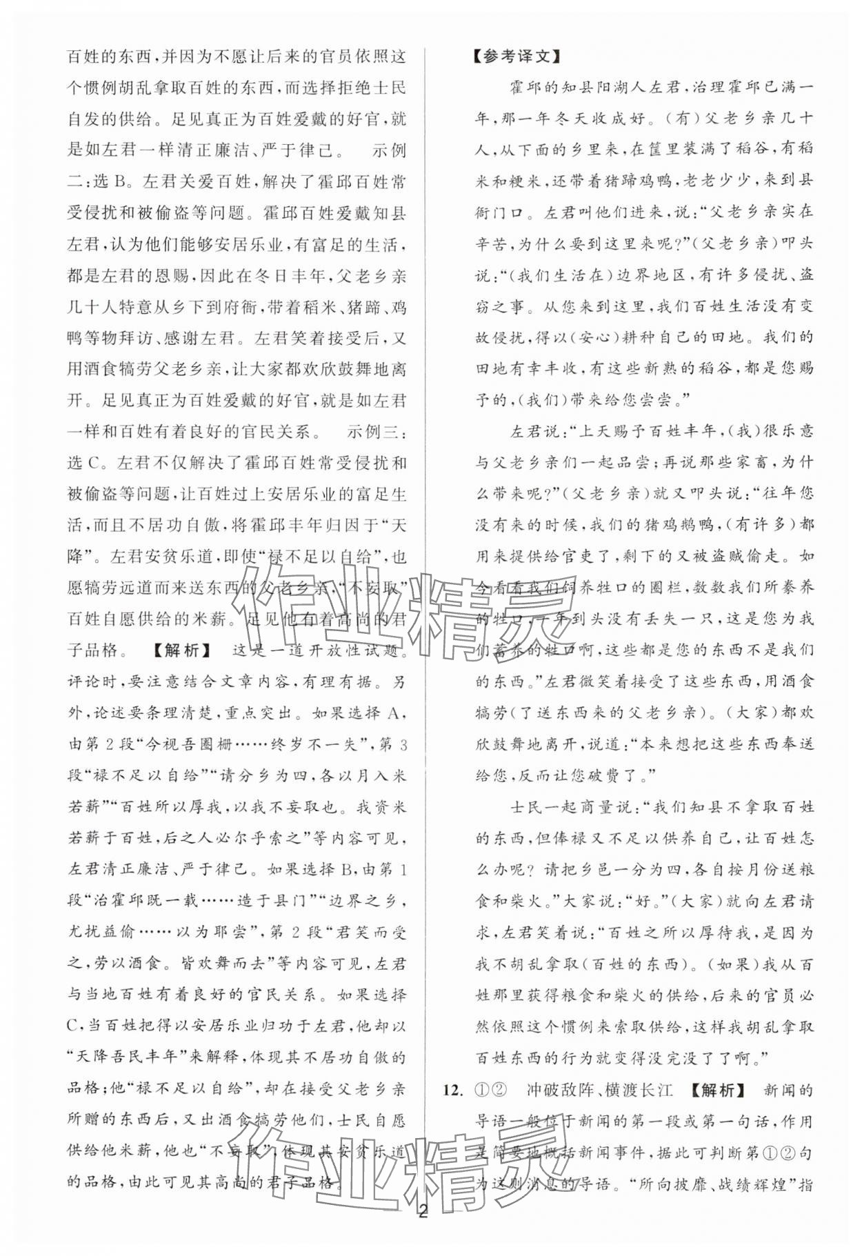 2024年亮點(diǎn)給力大試卷八年級(jí)語(yǔ)文上冊(cè)人教版 參考答案第2頁(yè)