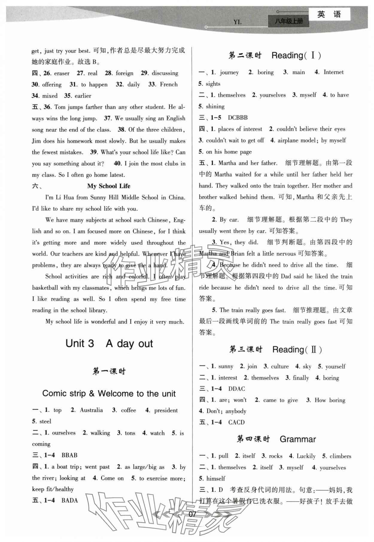 2023年自主學(xué)習(xí)當(dāng)堂反饋八年級(jí)英語上冊譯林版 第7頁