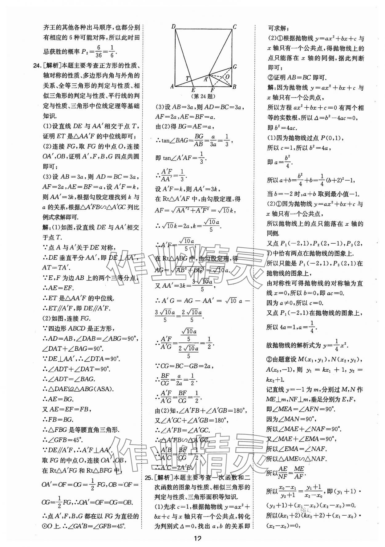 2024年春雨教育考必胜福建省中考试卷精选数学 第12页