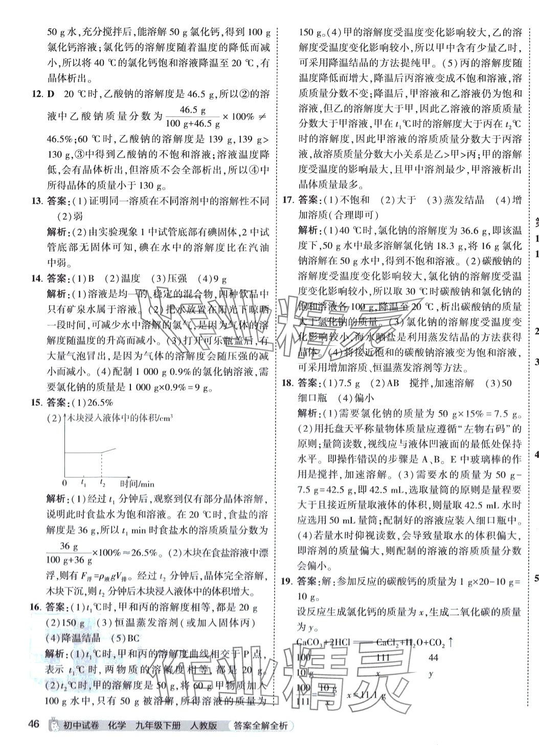 2024年5年中考3年模擬化學中考人教版初中試卷 第7頁