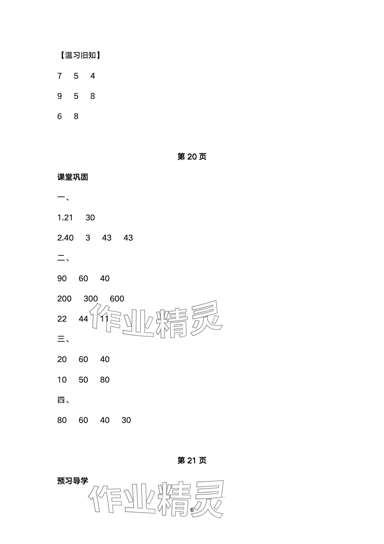 2024年金太阳导学案三年级数学下册人教版 第6页