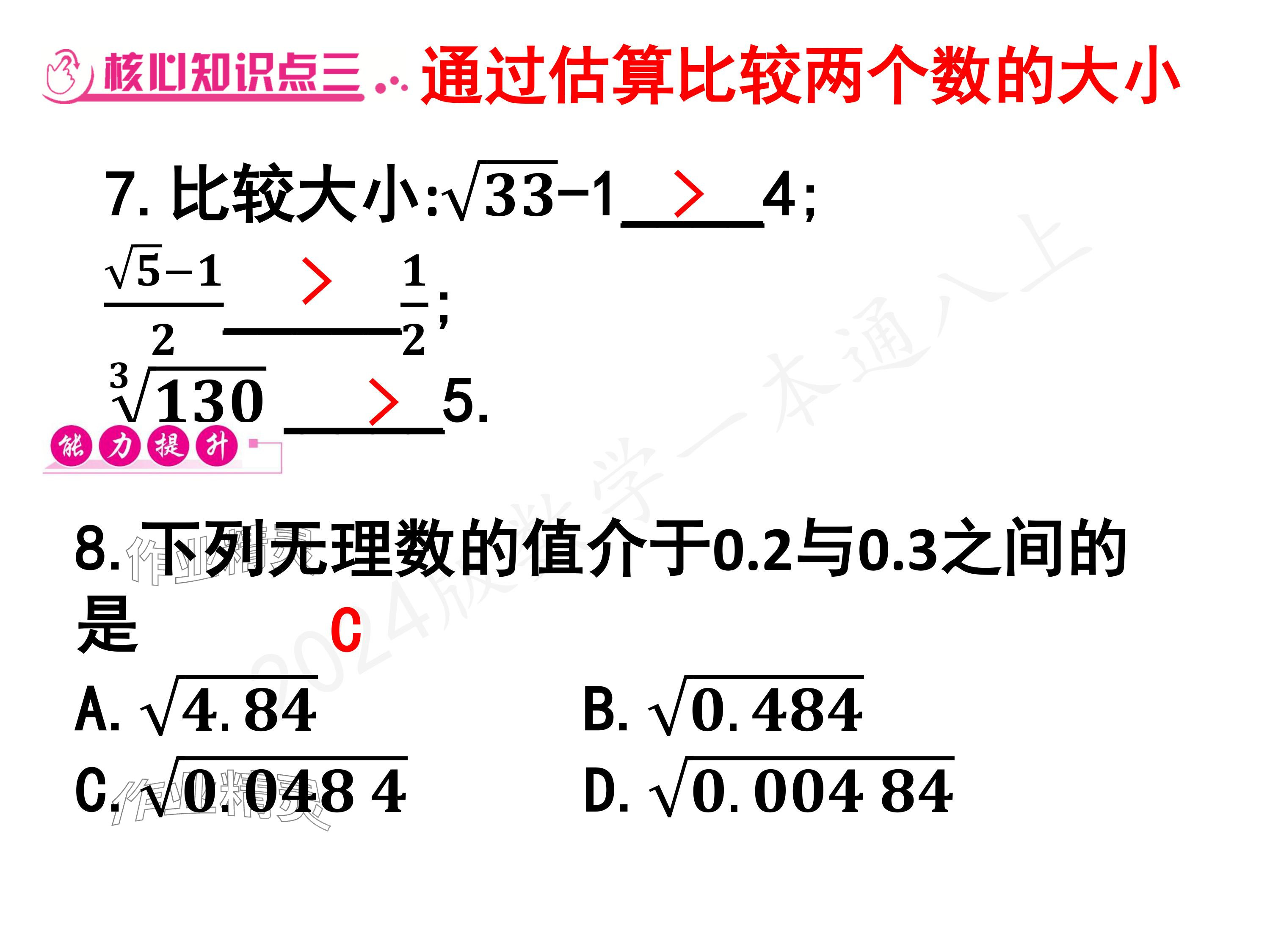 2024年一本通武汉出版社八年级数学上册北师大版核心板 参考答案第103页