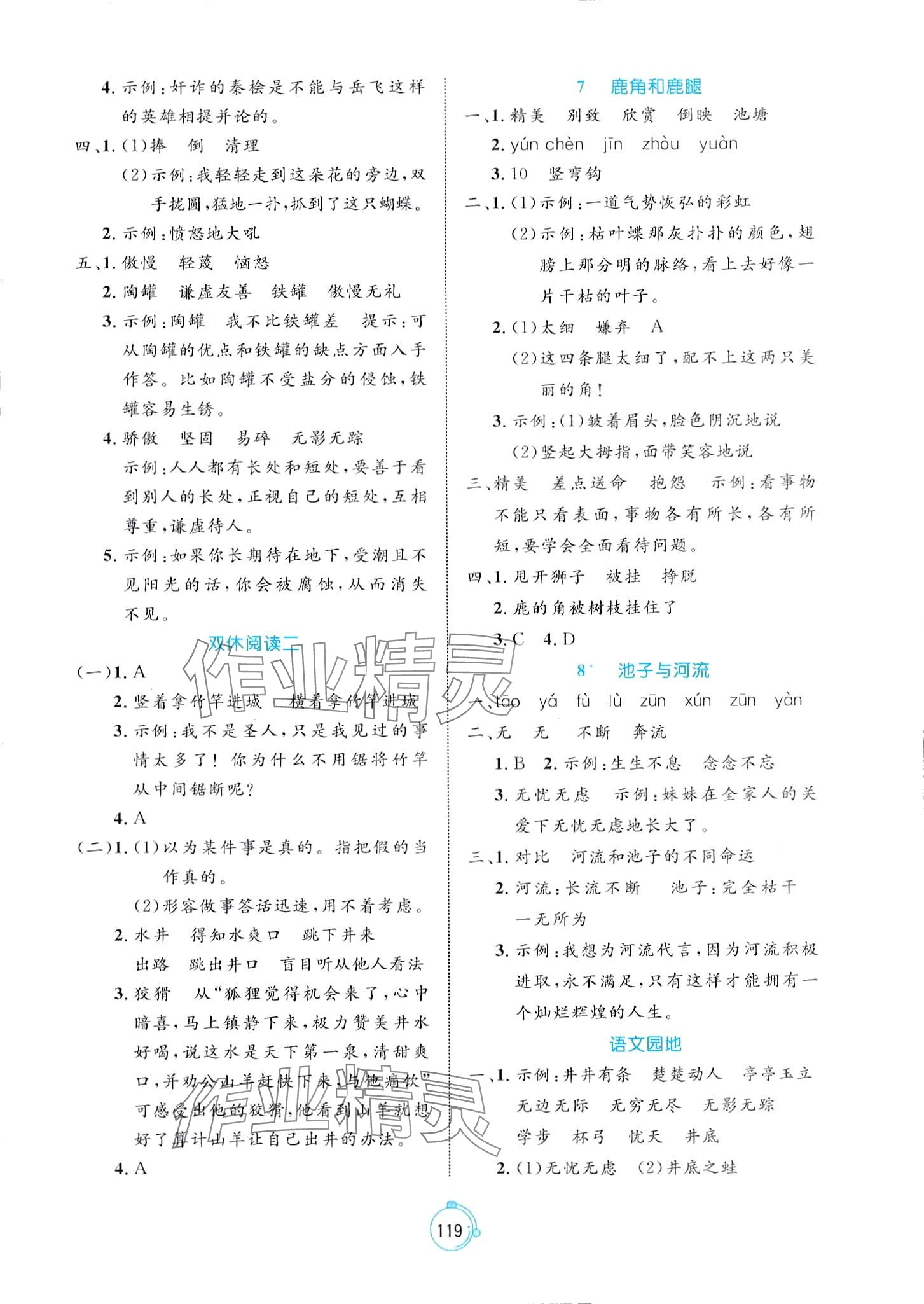 2024年黄冈名师天天练三年级语文下册人教版 第3页