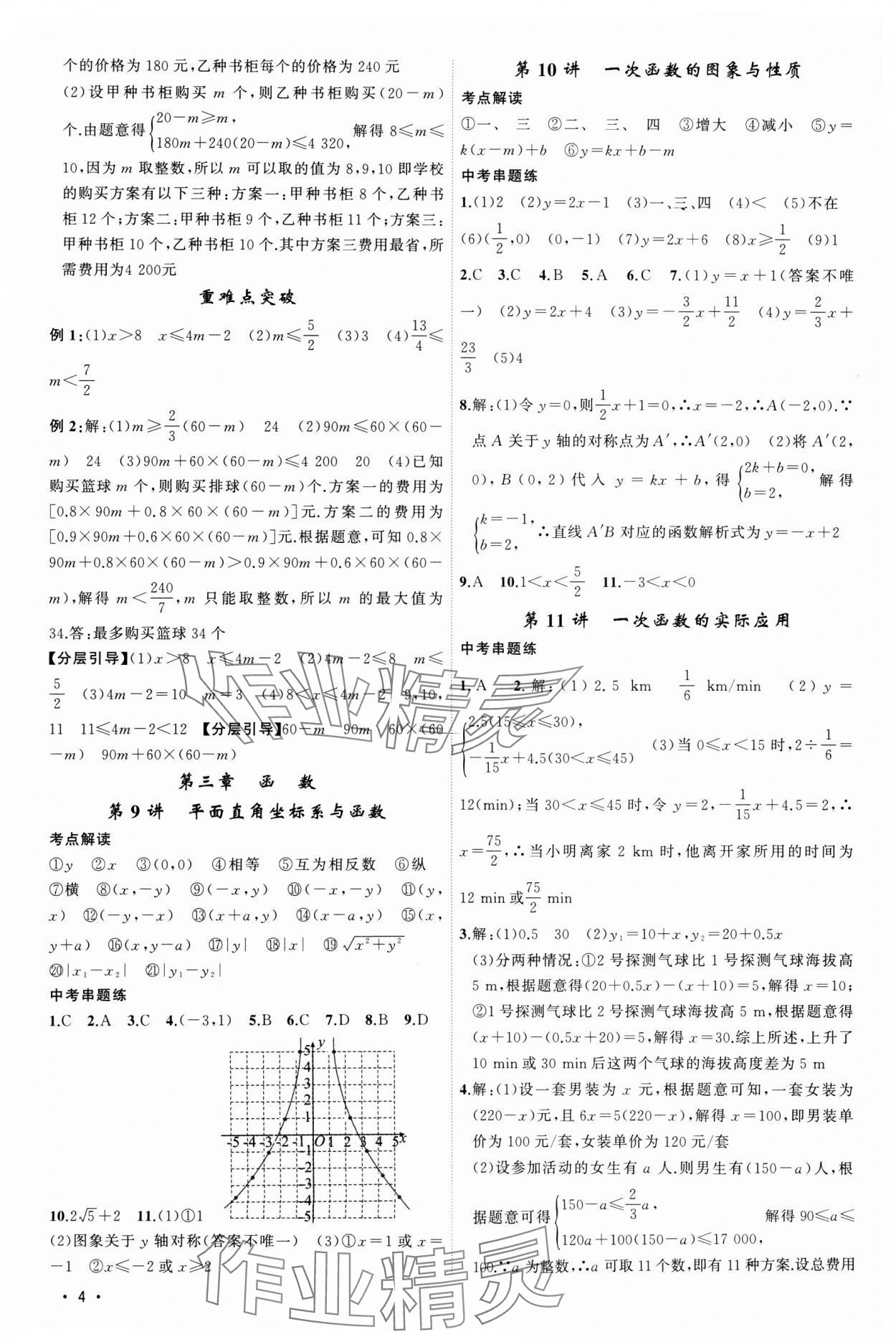 2024年黄冈金牌之路中考精英总复习数学湖北专版 第4页