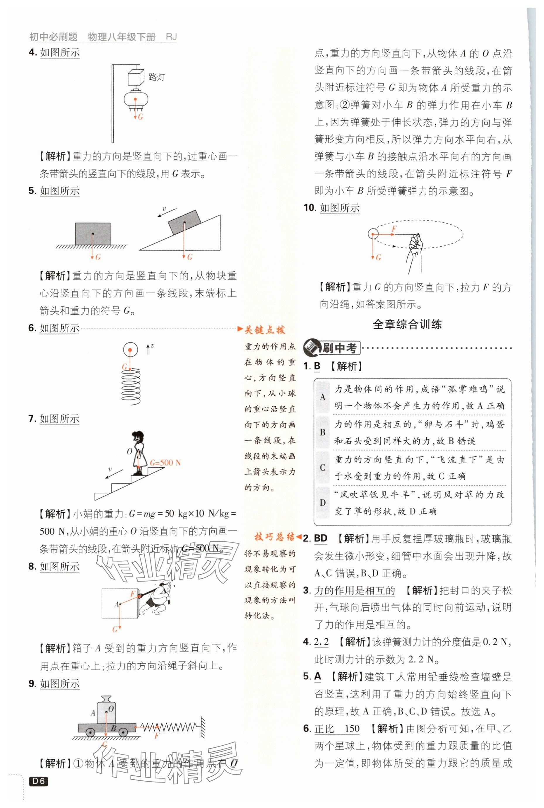 2024年初中必刷題八年級物理下冊人教版 參考答案第6頁