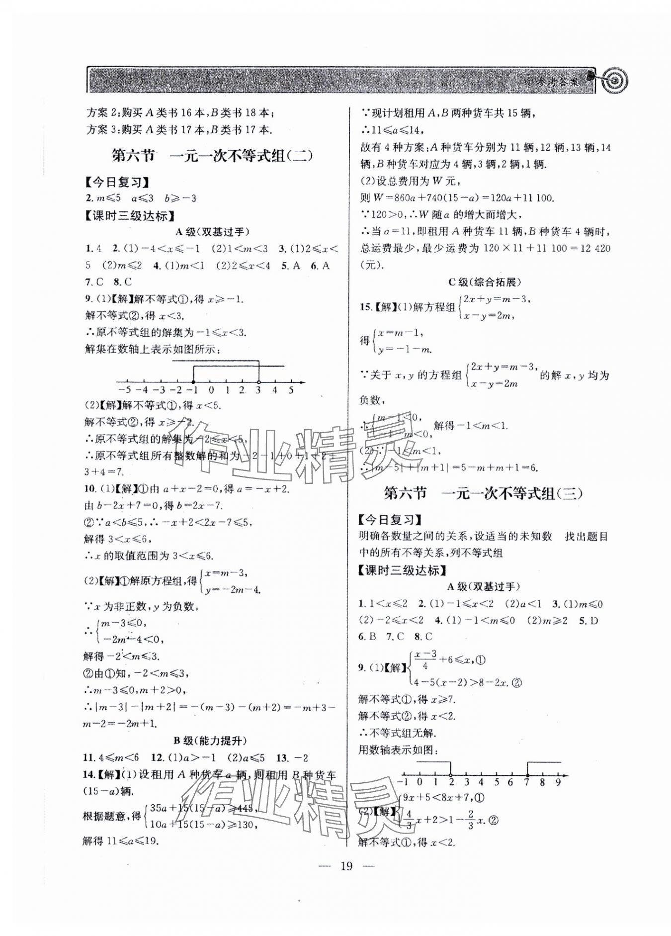 2024年天府前沿八年級數(shù)學下冊北師大版 參考答案第19頁