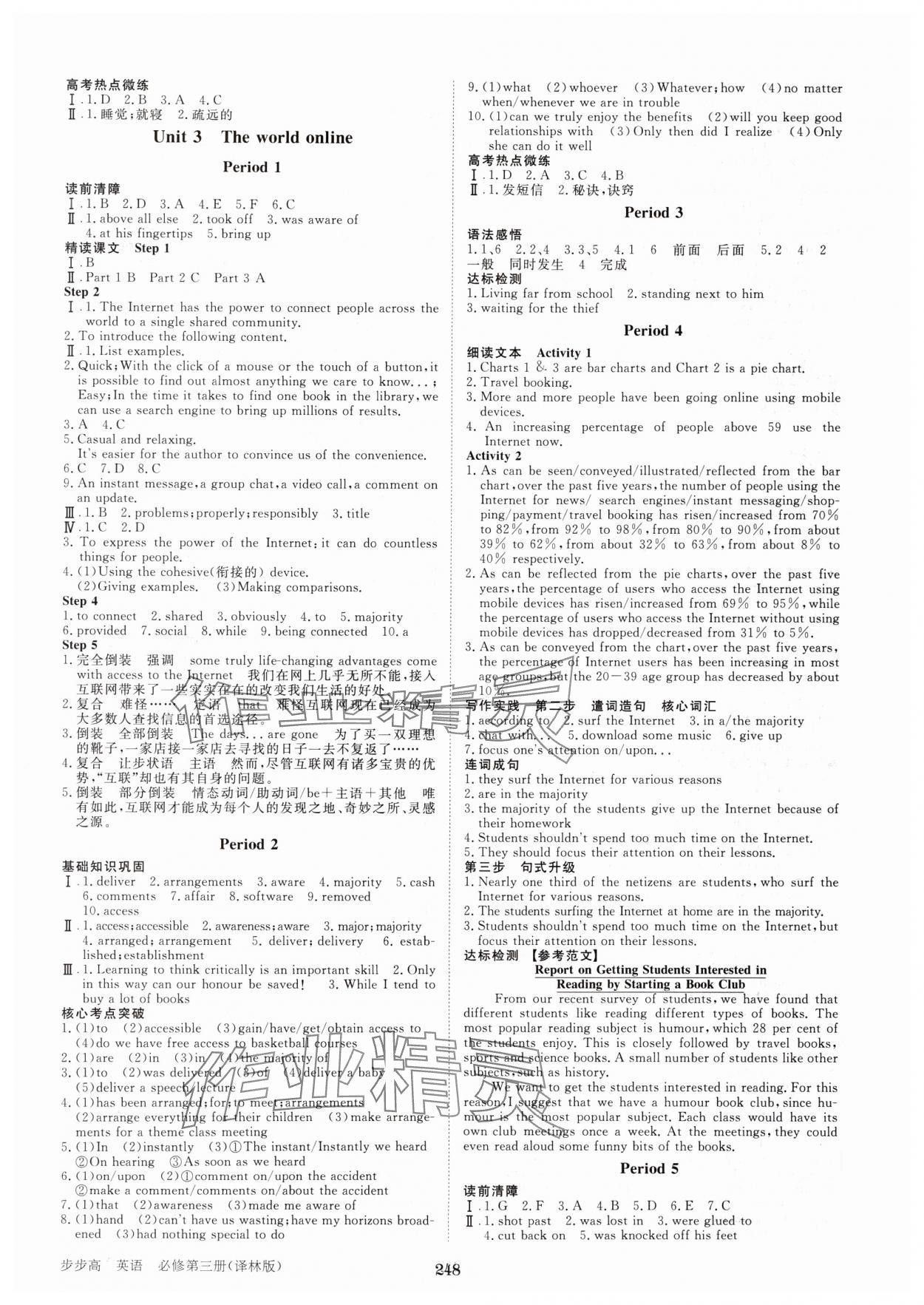 2024年步步高学习笔记高中英语必修第三册译林版 第4页