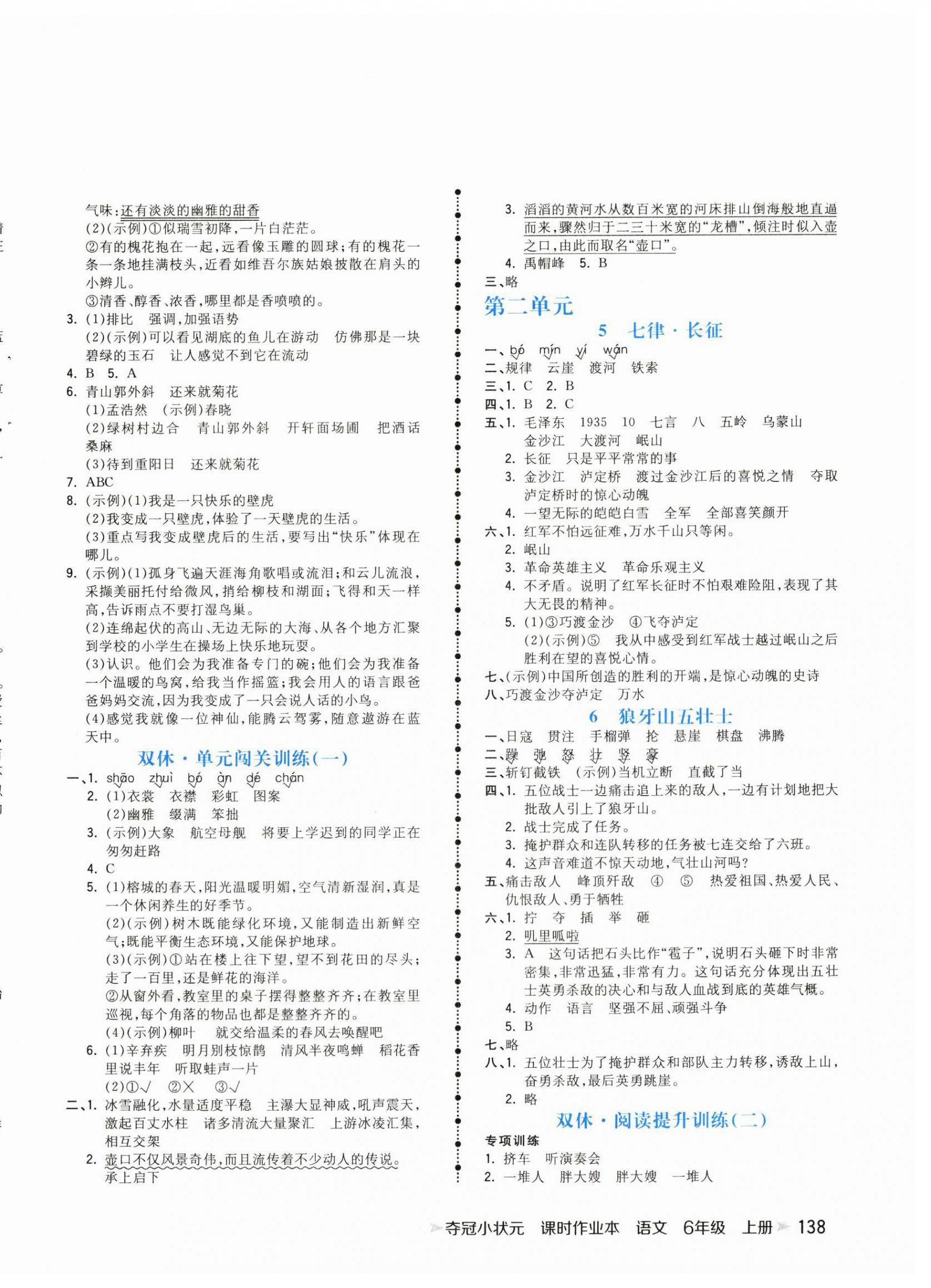 2024年奪冠小狀元課時(shí)作業(yè)本六年級語文上冊人教版 第2頁