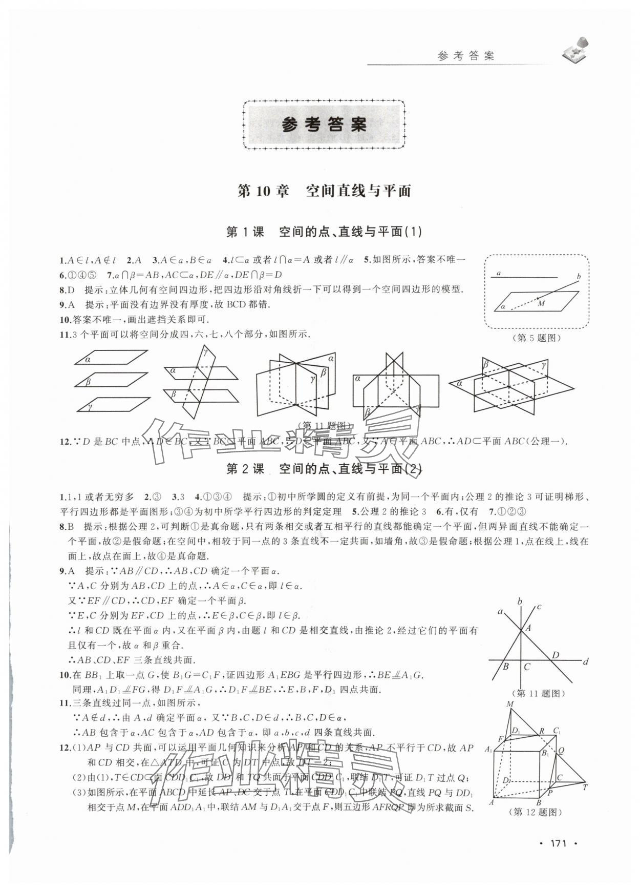 2024年四基達(dá)標(biāo)精練與測(cè)試高中數(shù)學(xué)必修3滬教版 第1頁(yè)