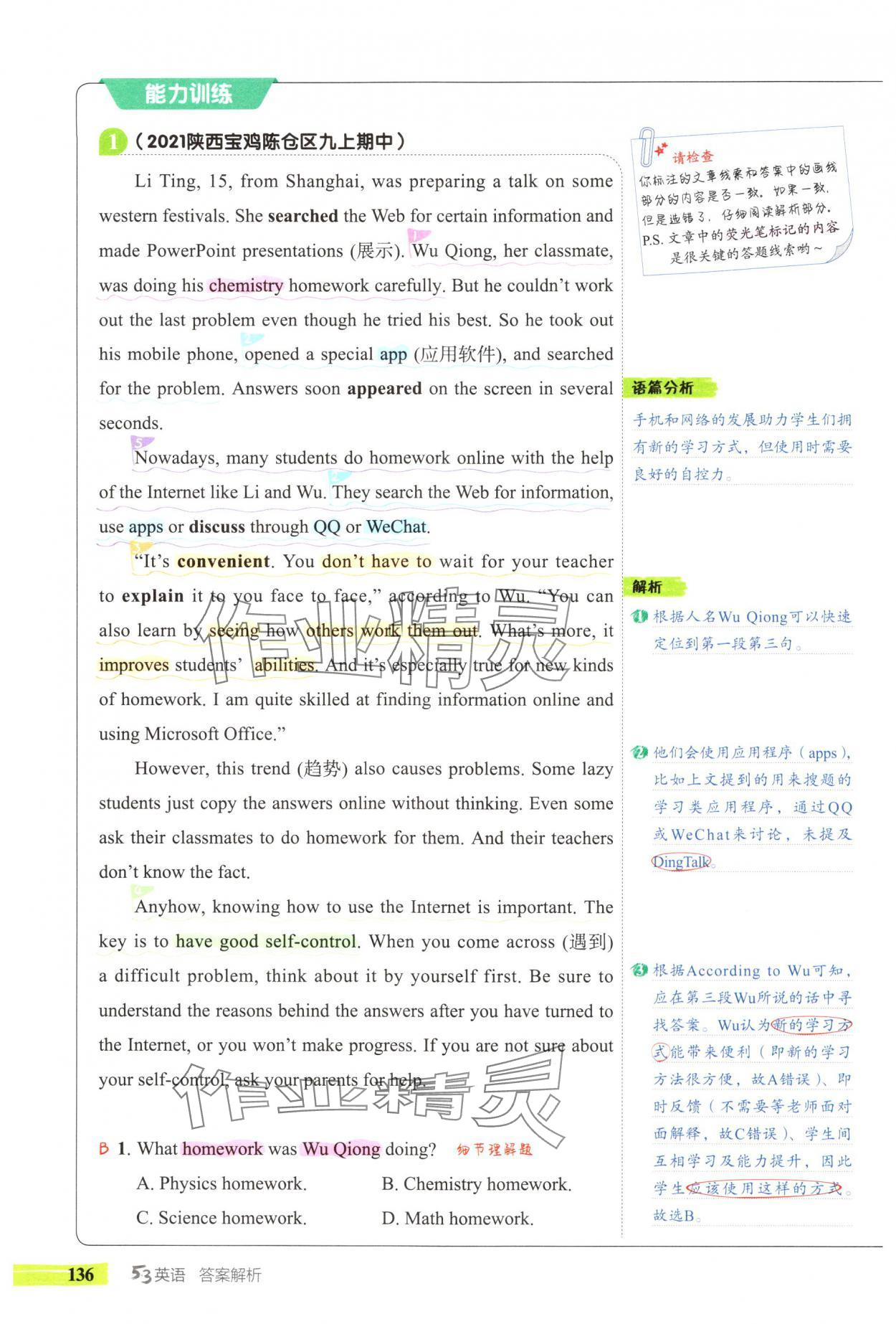 2024年53English完形填空與閱讀理解九年級(jí)英語(yǔ) 參考答案第4頁(yè)